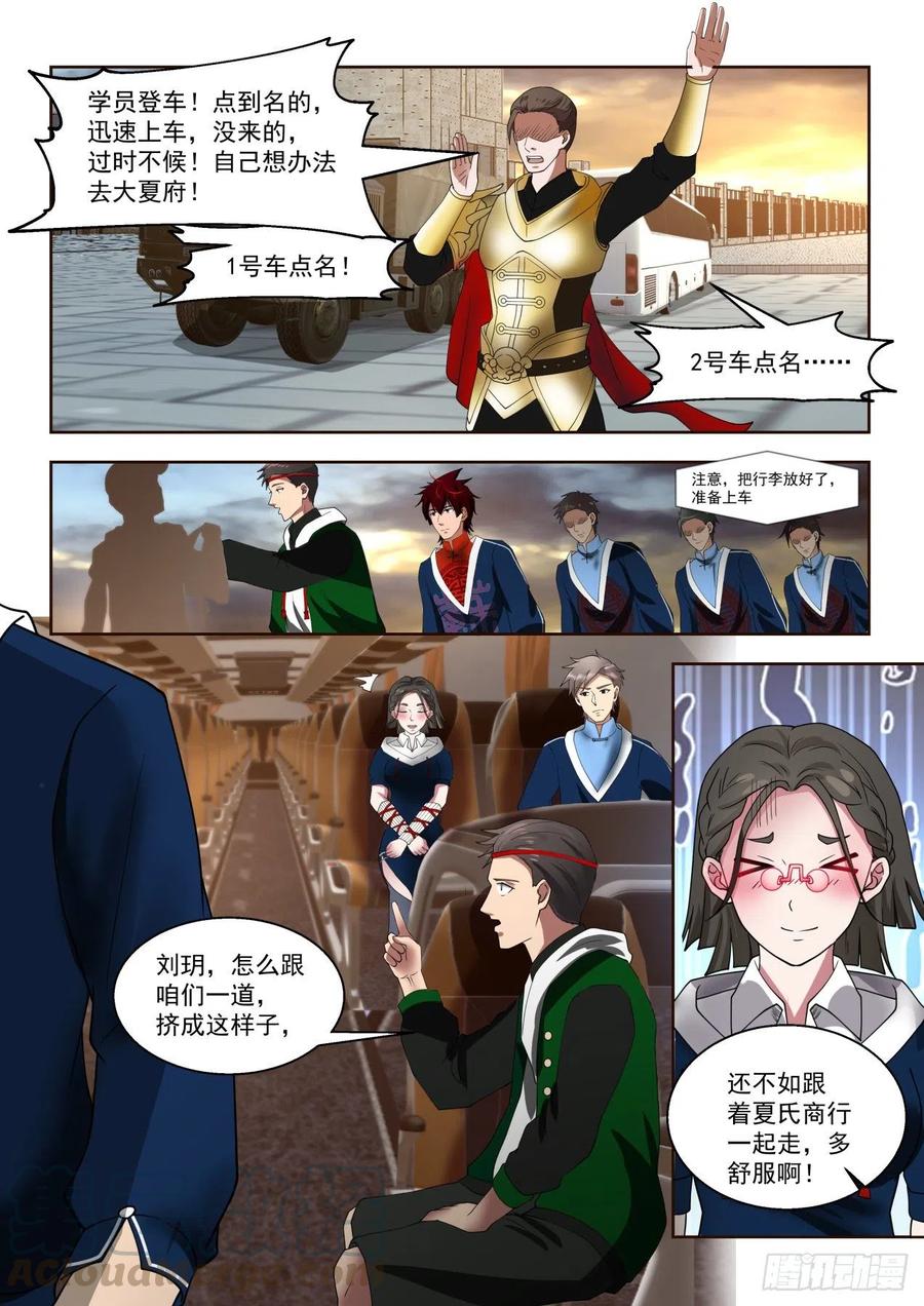 启程前往学府6