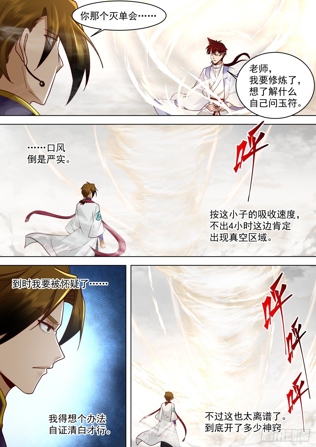 识海秘境篇-刘老师真是好手段啊7