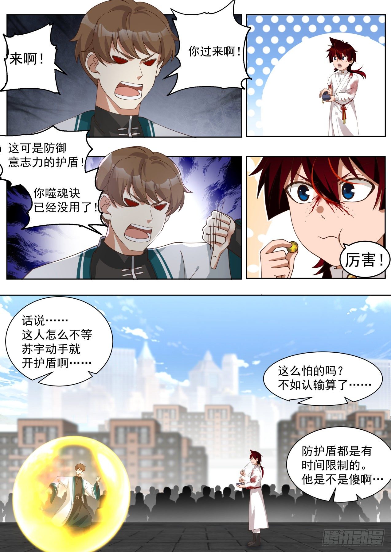 我苏宇从不打女人9