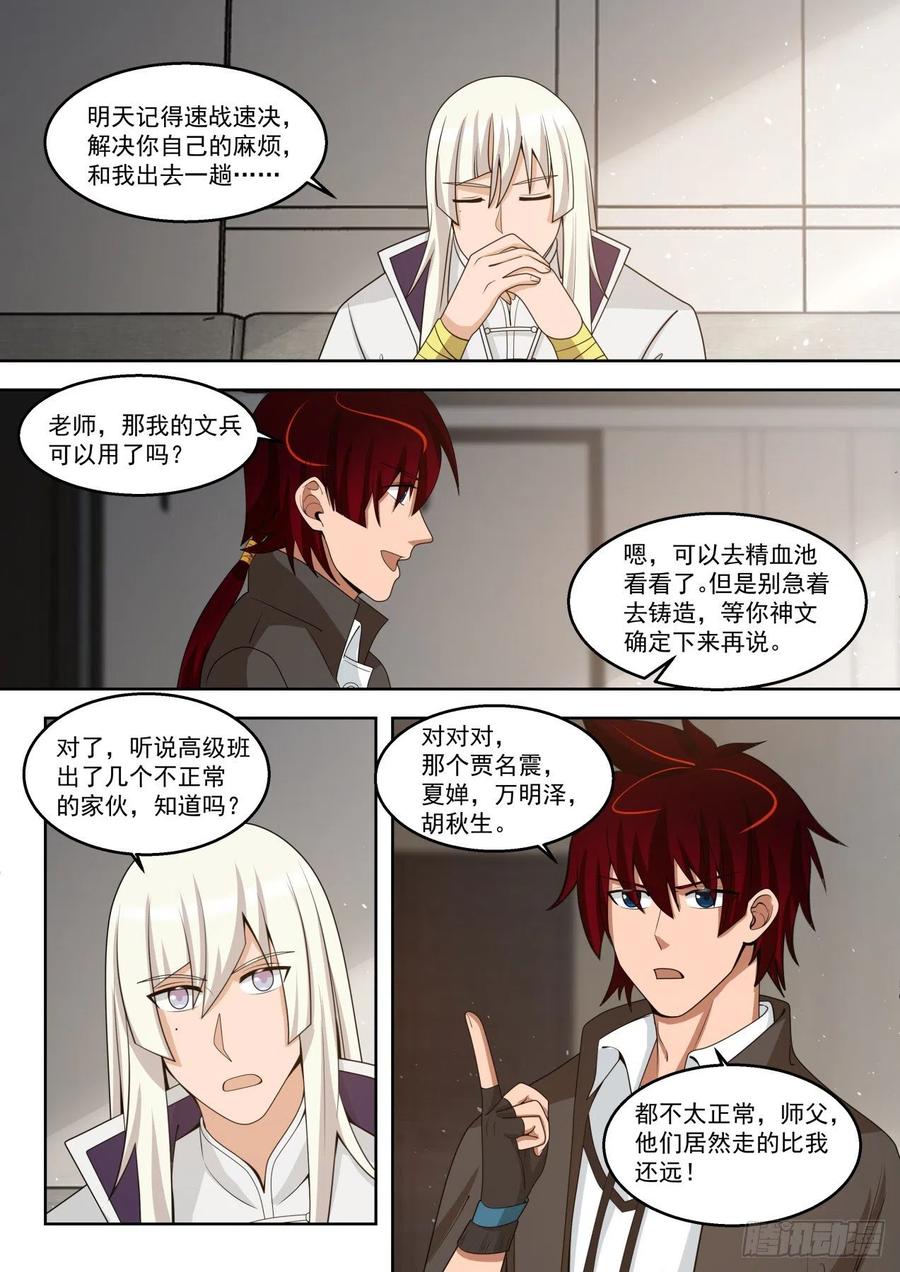 人族神文5