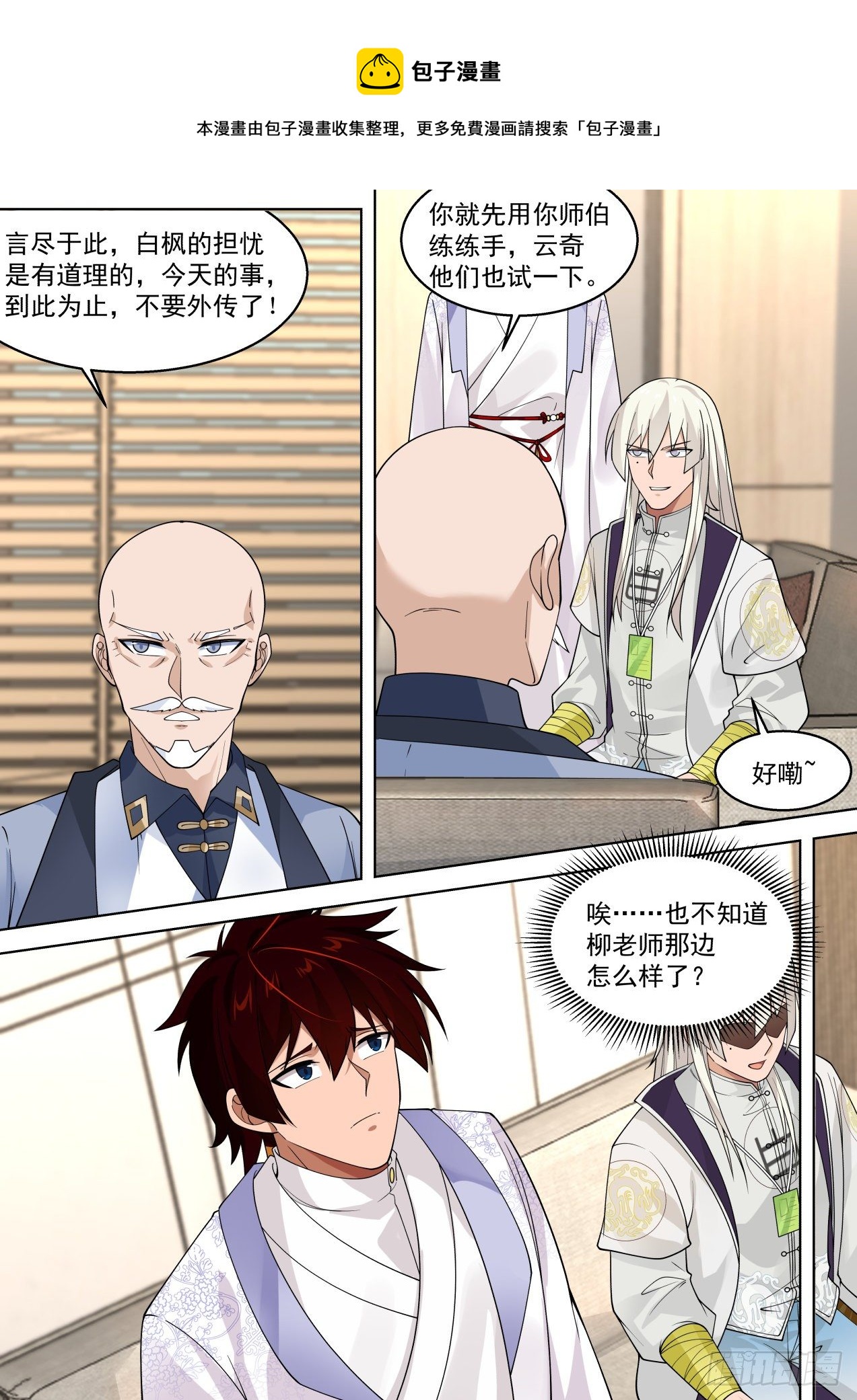 多神文秘密会议11