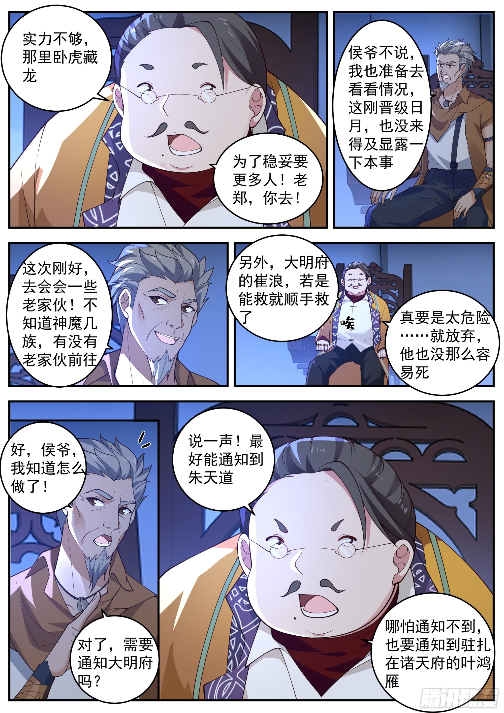 “崔浪”之名传遍天下3