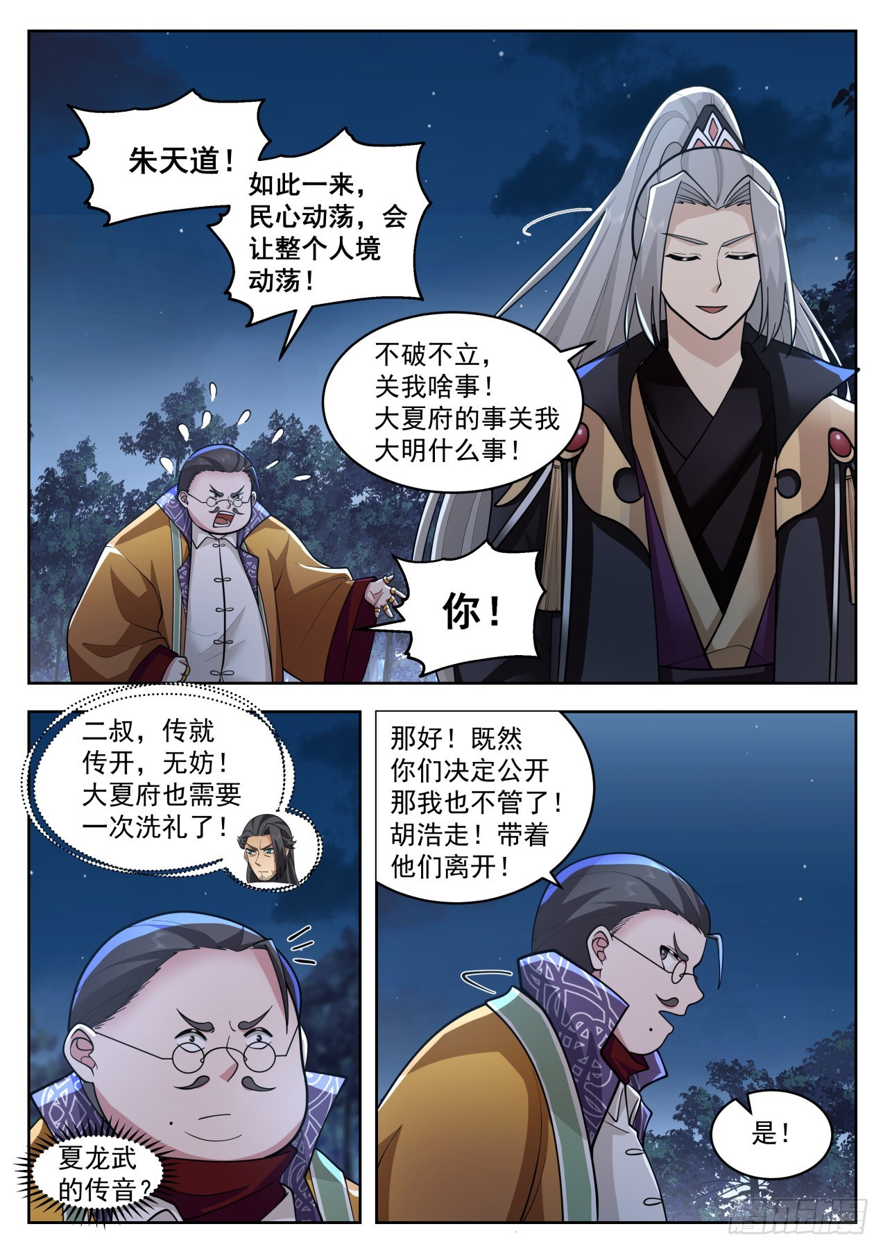 星落山篇-劫后余生6