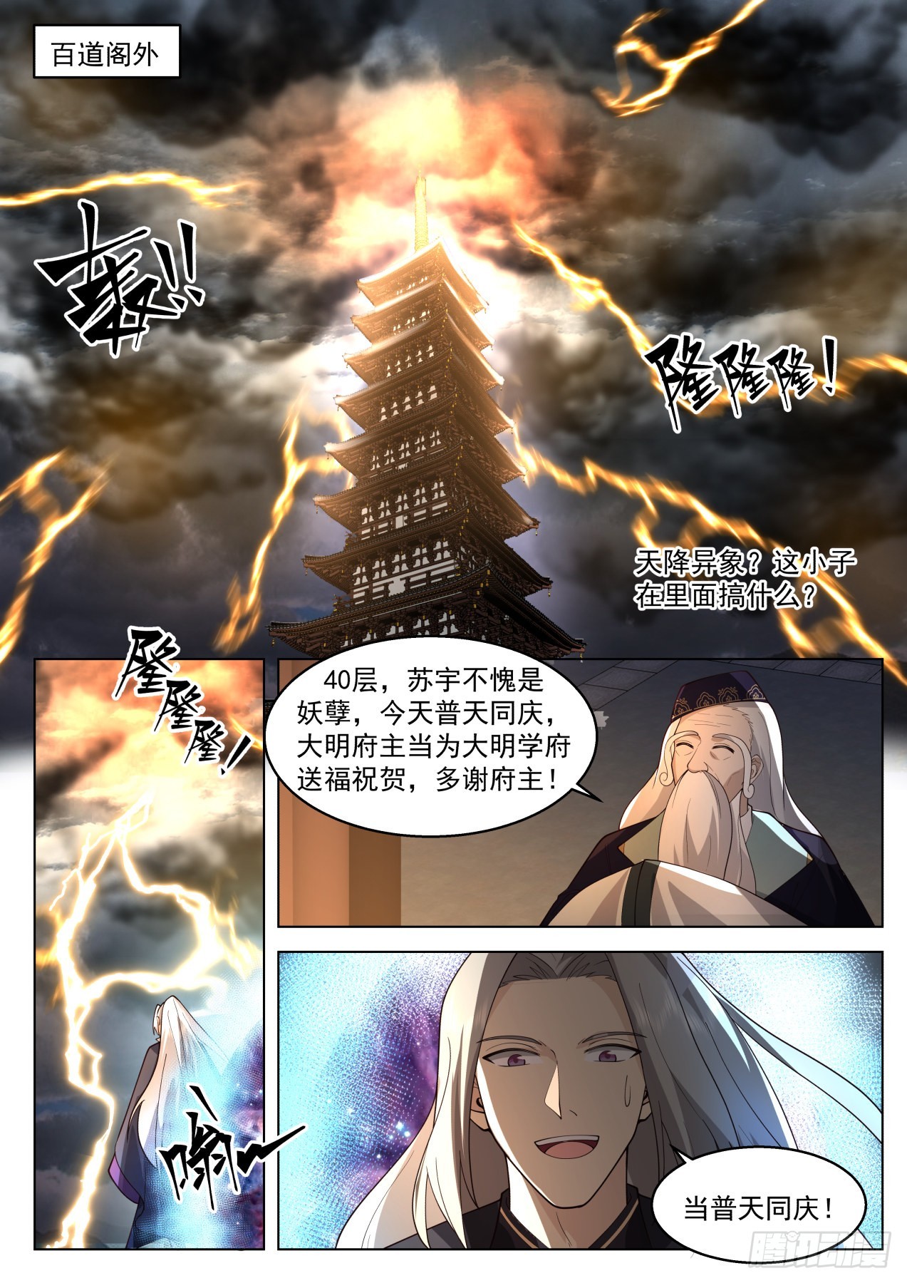 史上最强篇-噬神古族2
