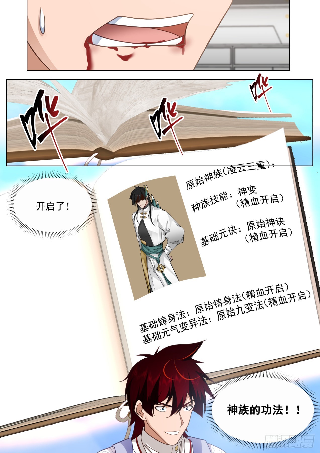 大明求索-神魔一族精血13