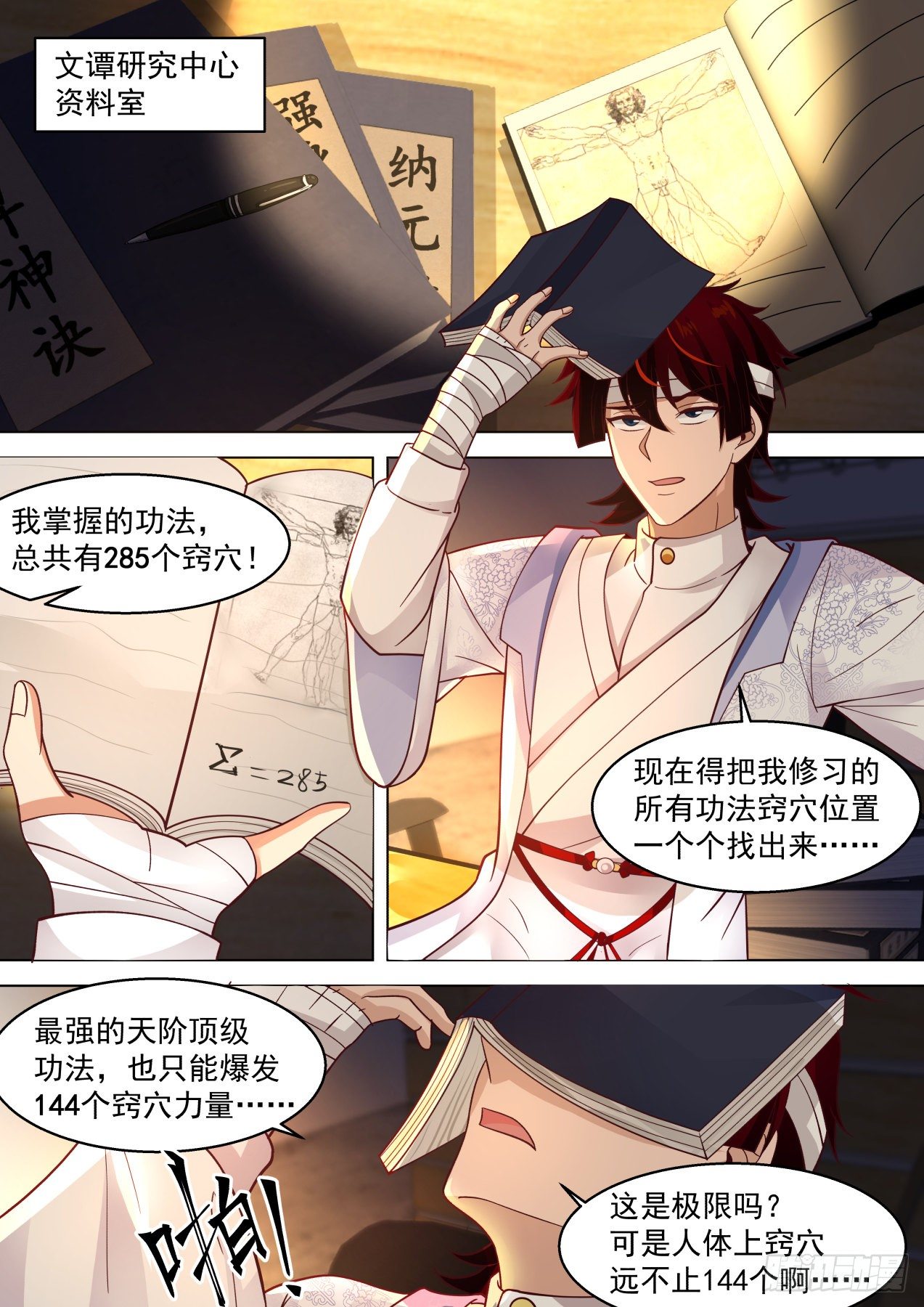 人体窍穴之谜6