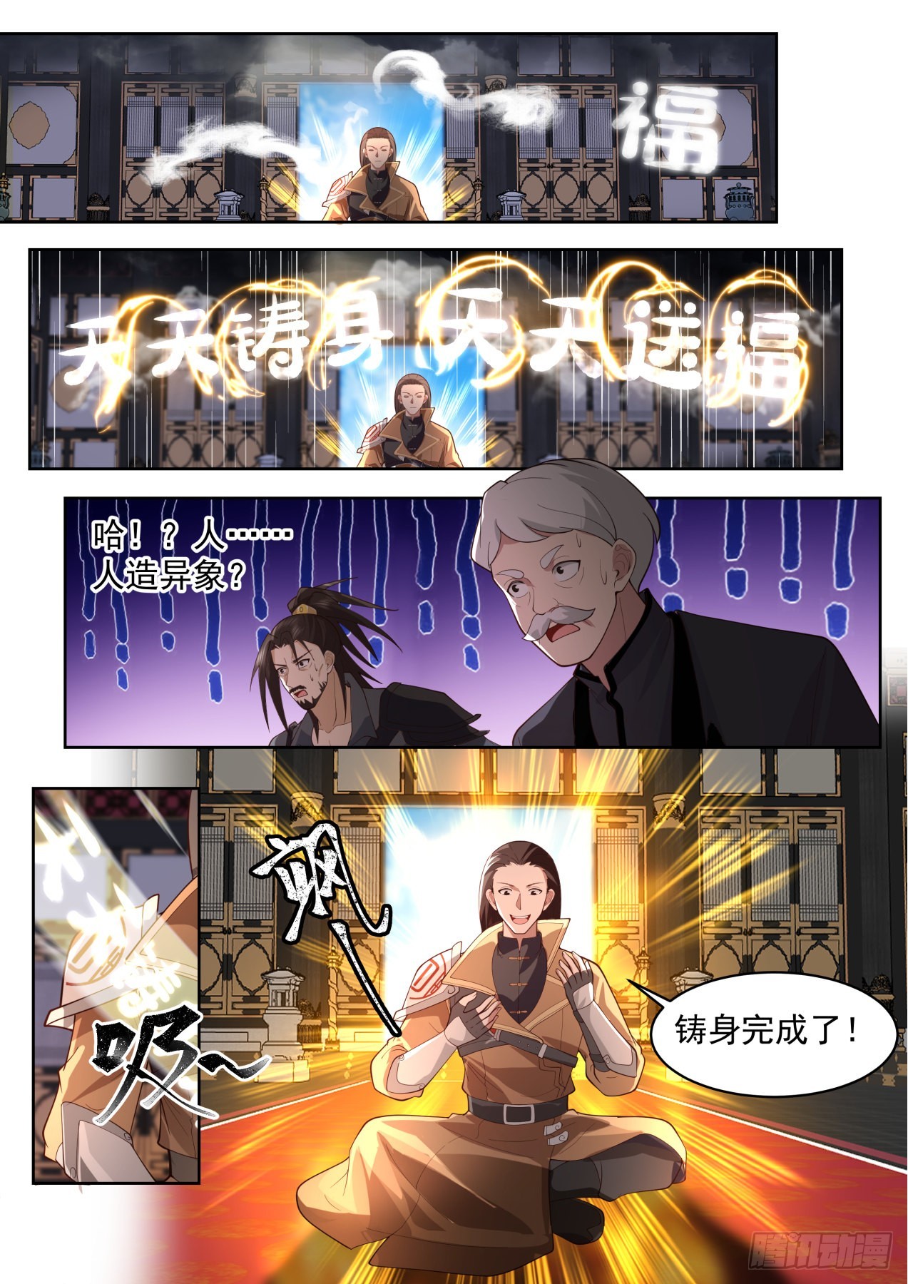 史上最强篇-天天铸身天天送福12