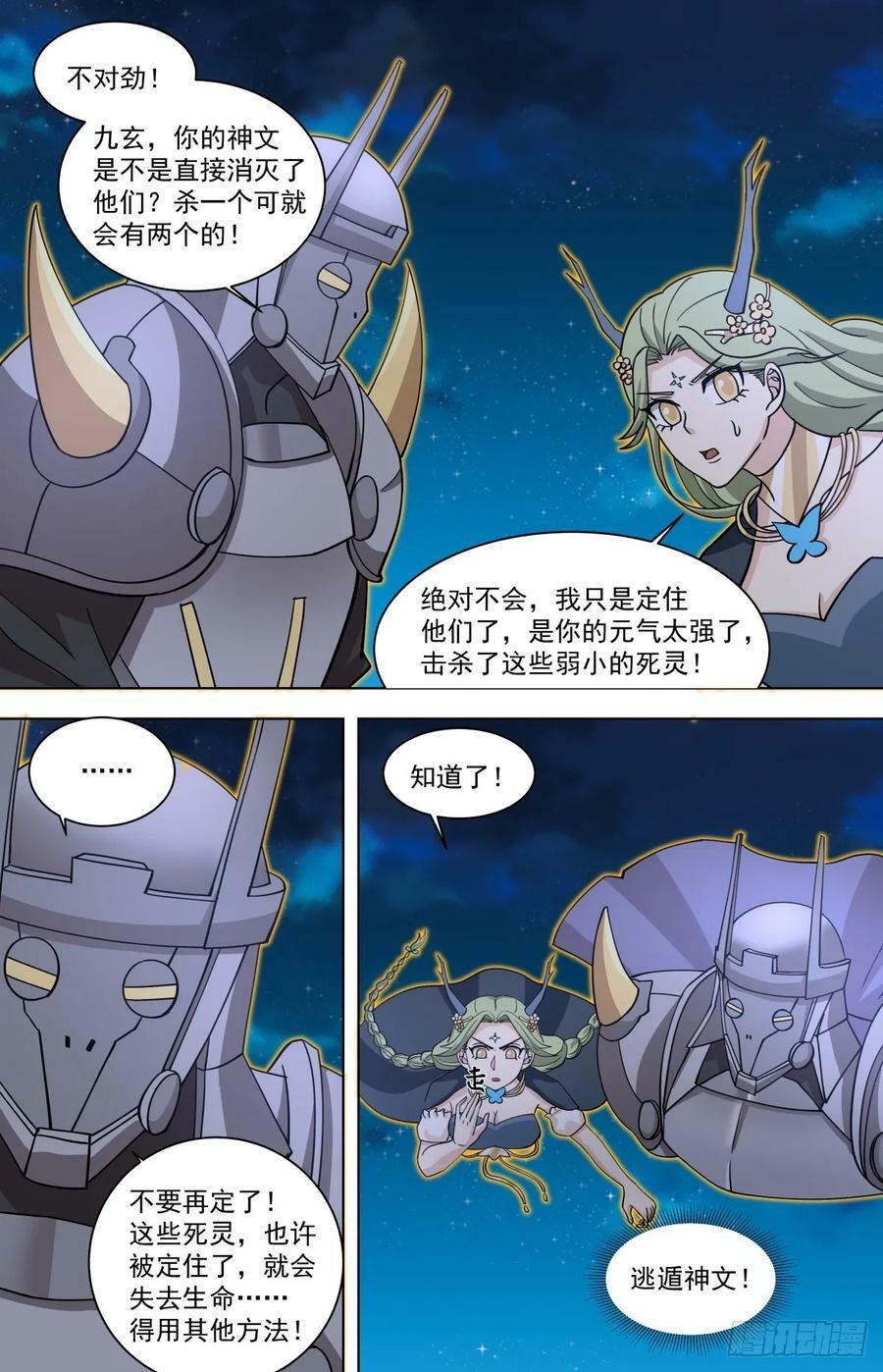 天灭古城篇-仙族文明师13