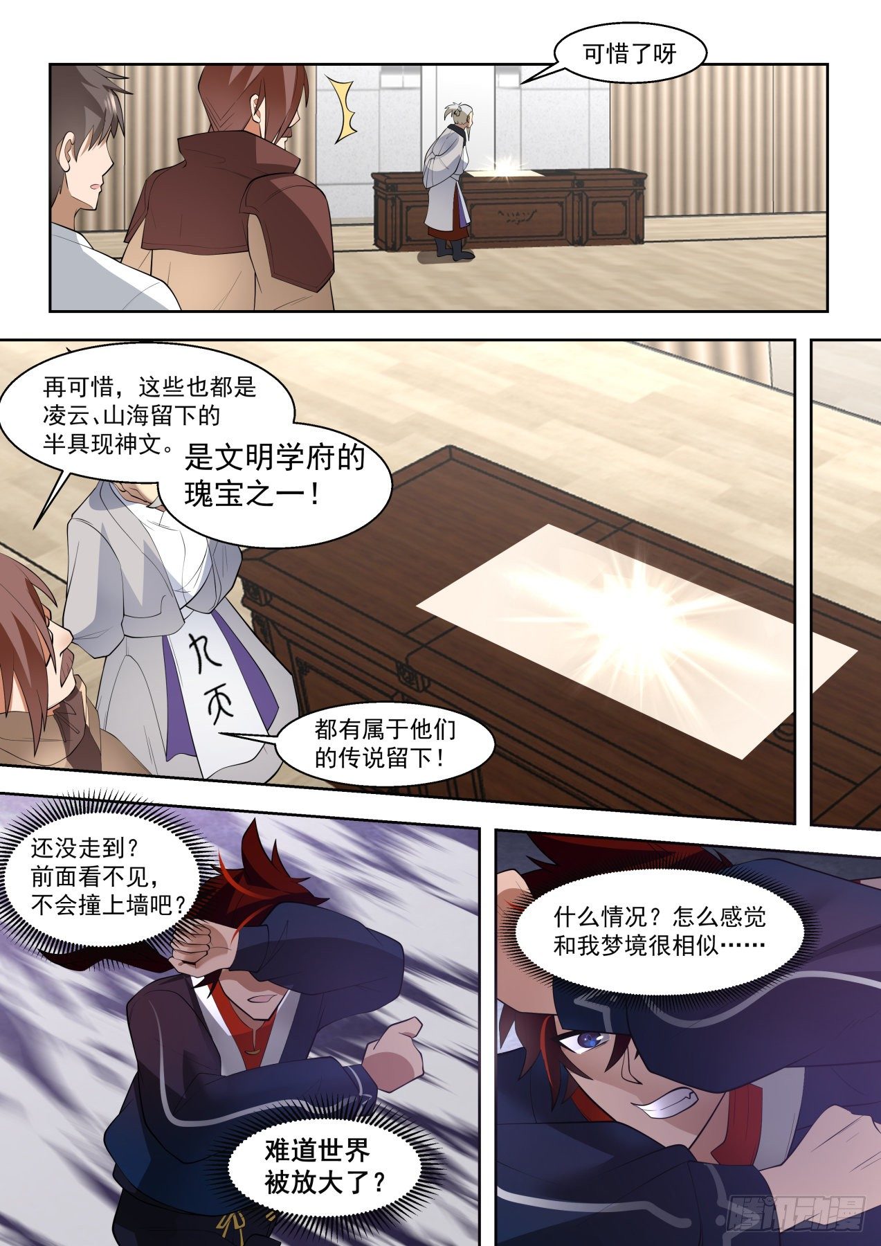 半具现神文12