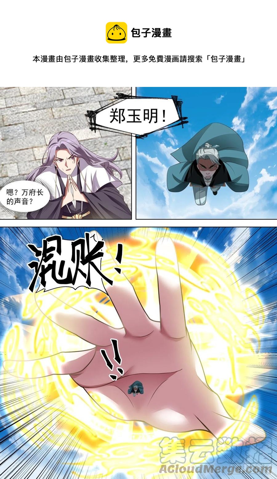 府长之怒3