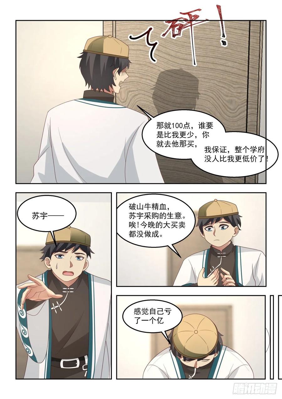 奸商无处不在11