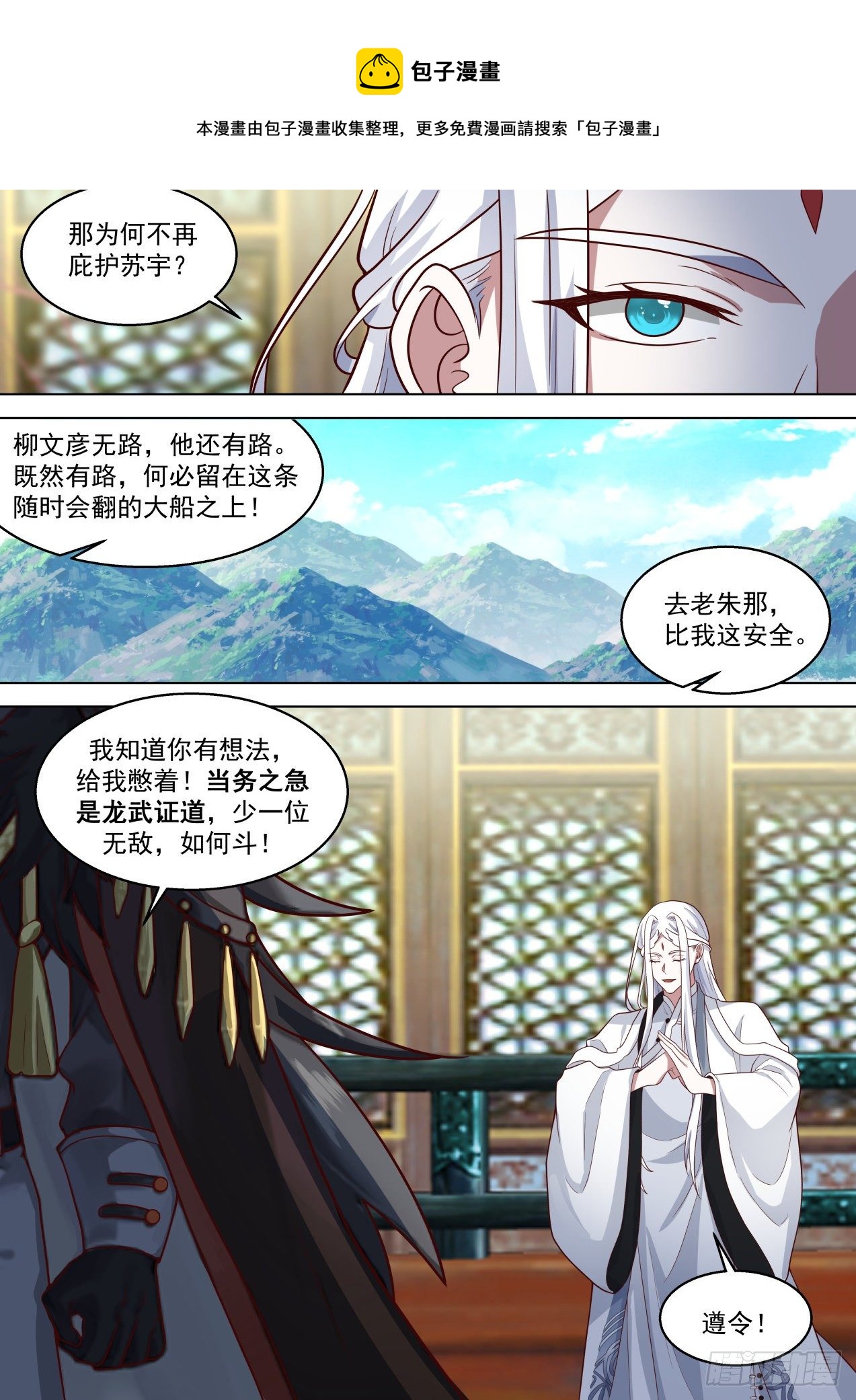 脱离大夏府篇-就这么放弃苏宇吗12