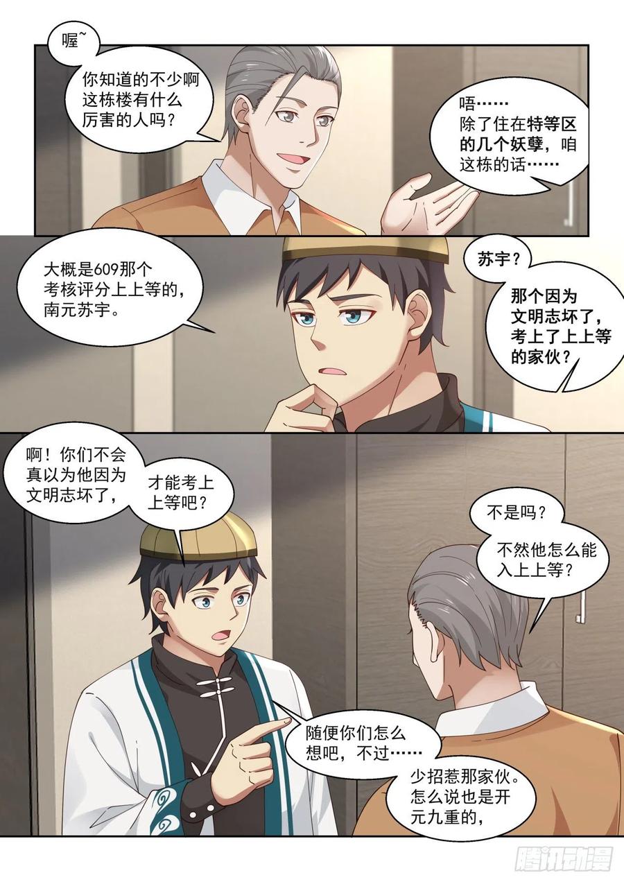 夏虎尤？瞎忽悠！11