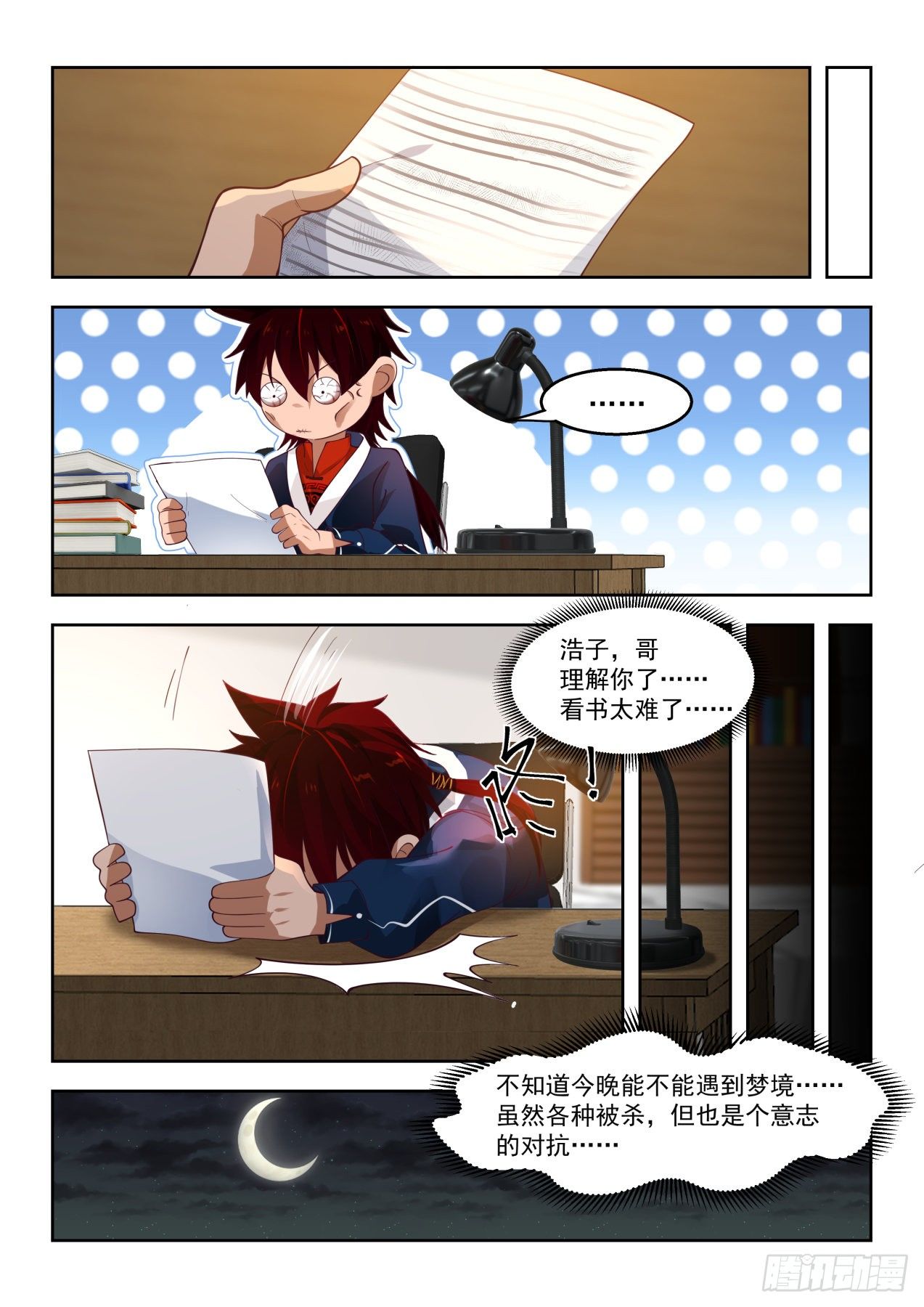 约定：文明学府相见6