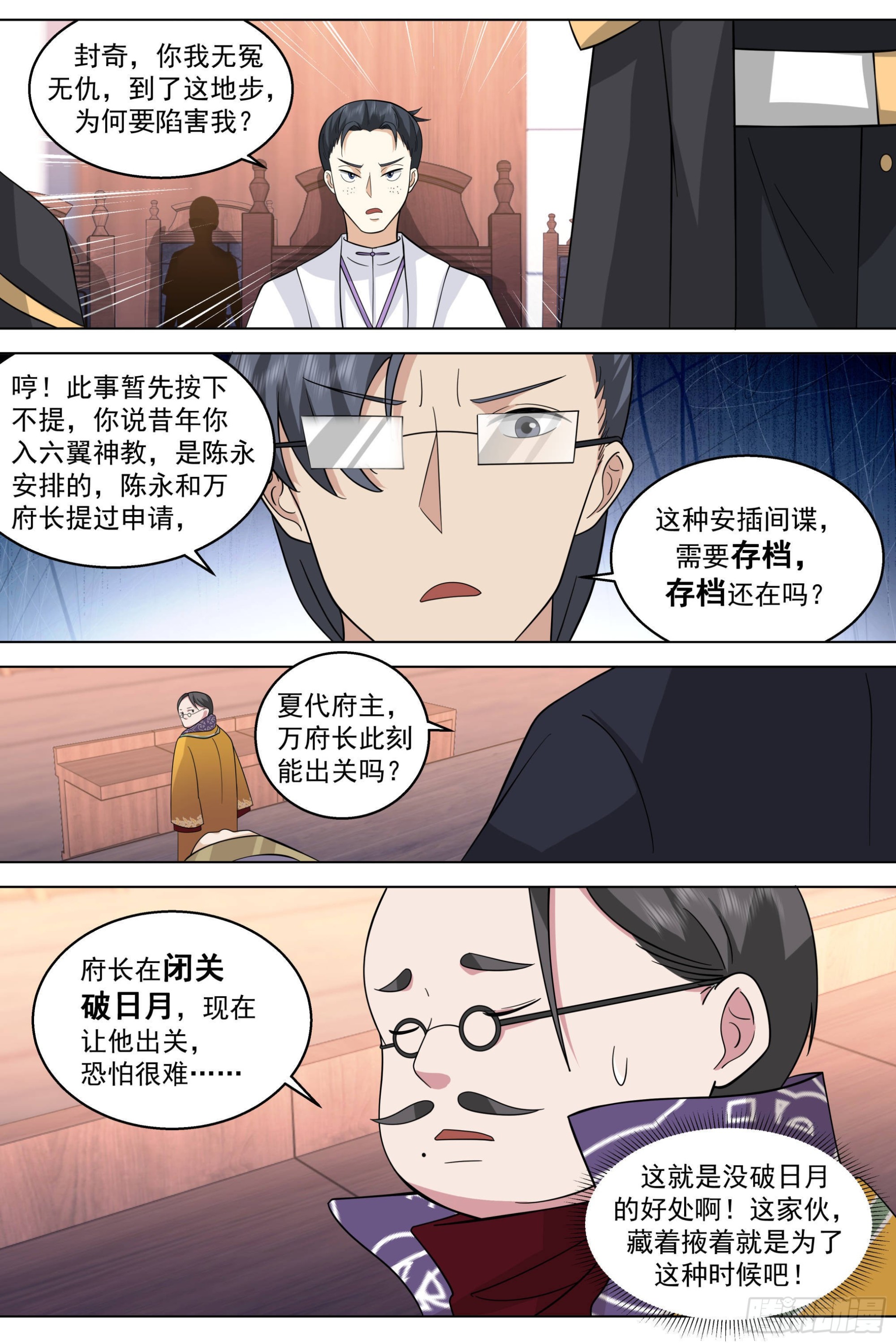 人境之乱篇-无敌公审13