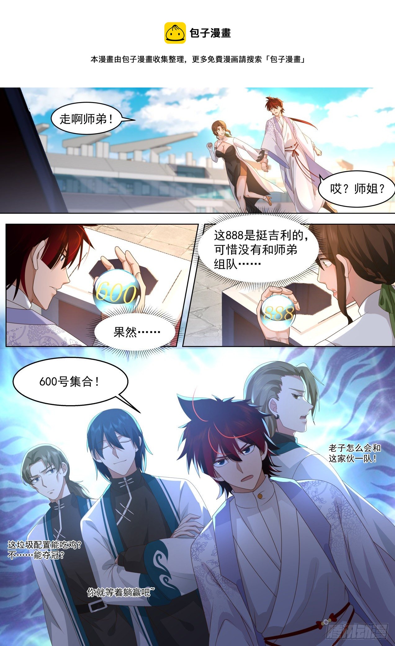 识海秘境篇-“公平公正的比赛”12