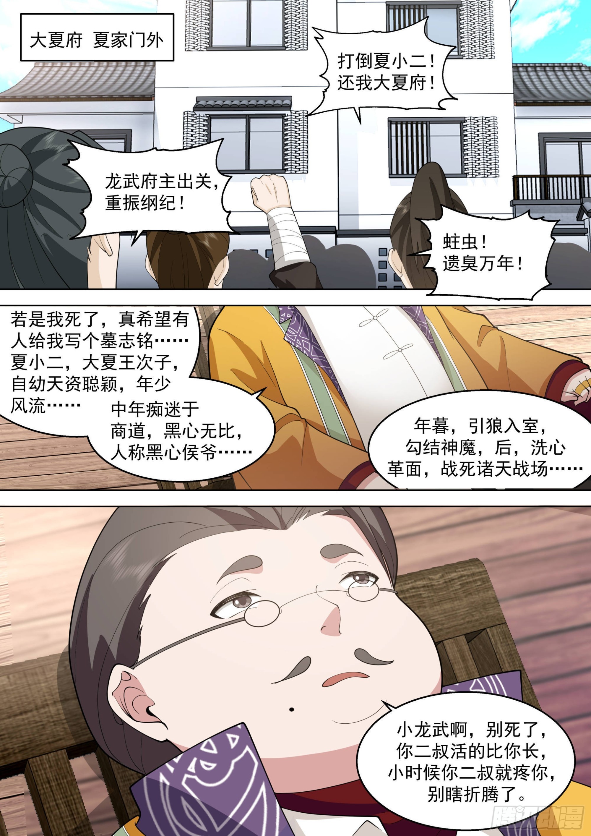 人境之乱篇-遗臭万年13