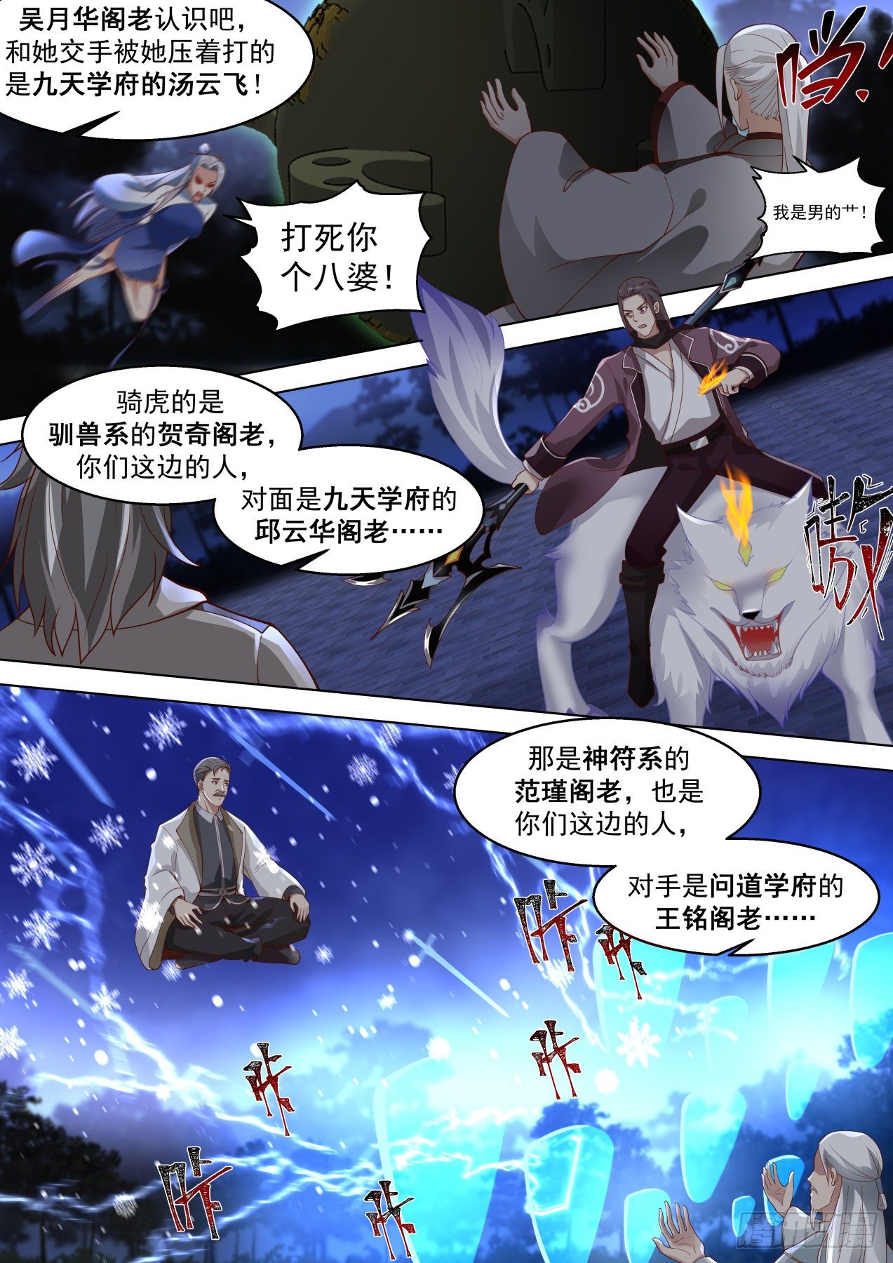 多神文强者11