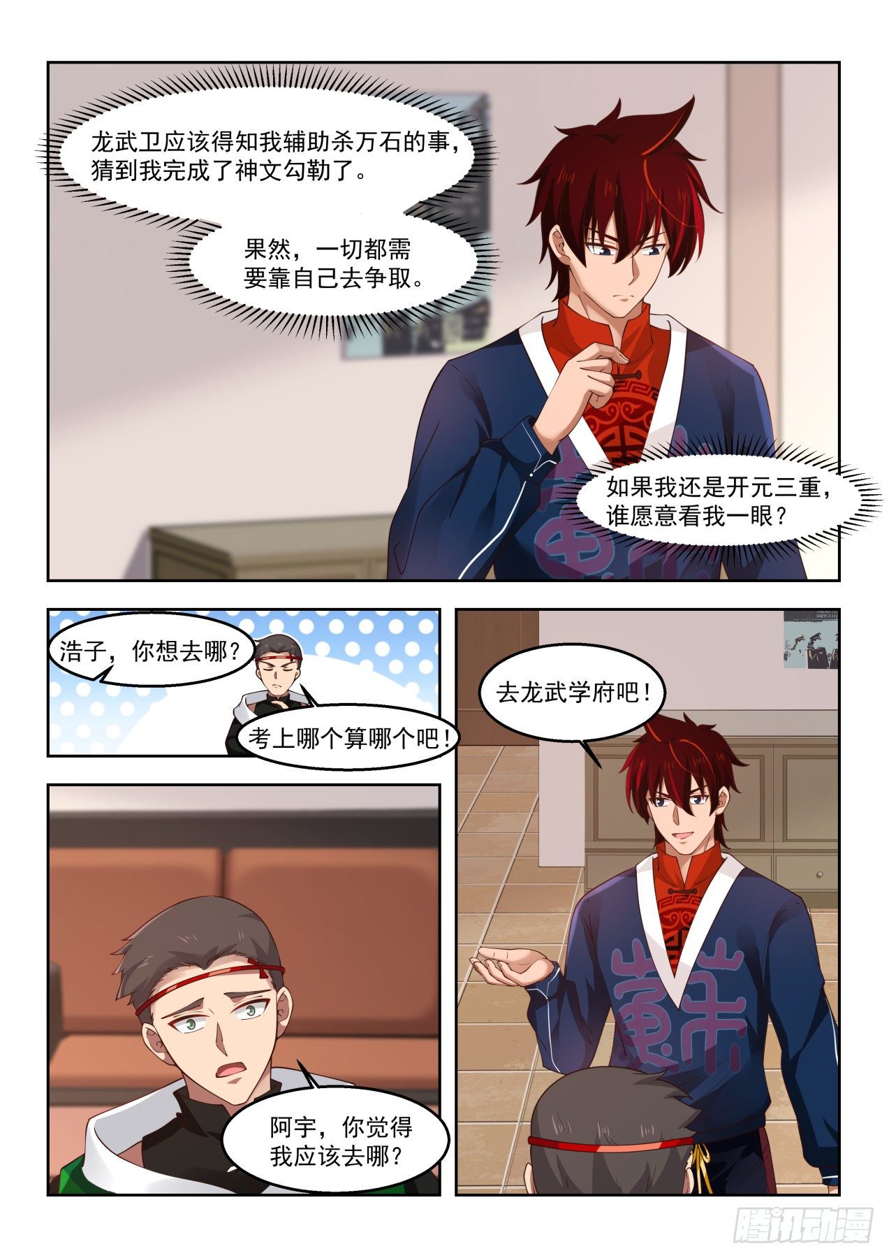 考虑一下龙武学府10
