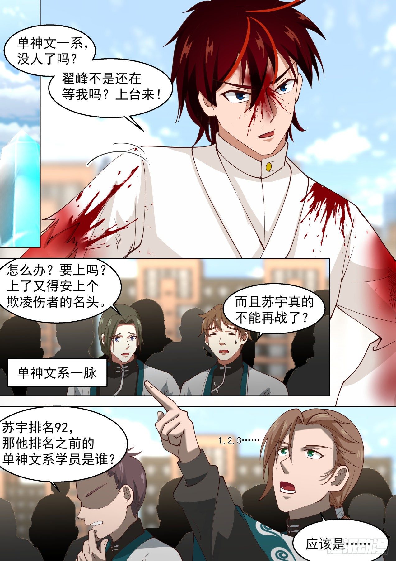 战术大师周平升4