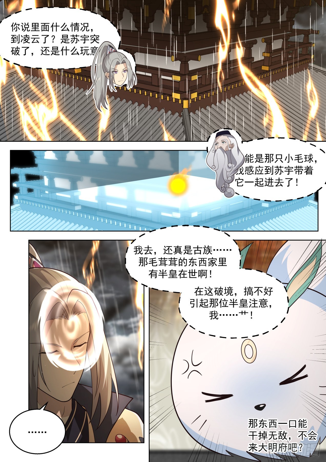 史上最强篇-噬神古族4