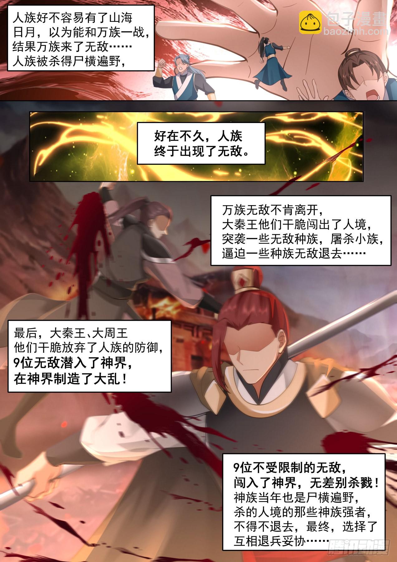 史上最强篇-300年前人境之乱8
