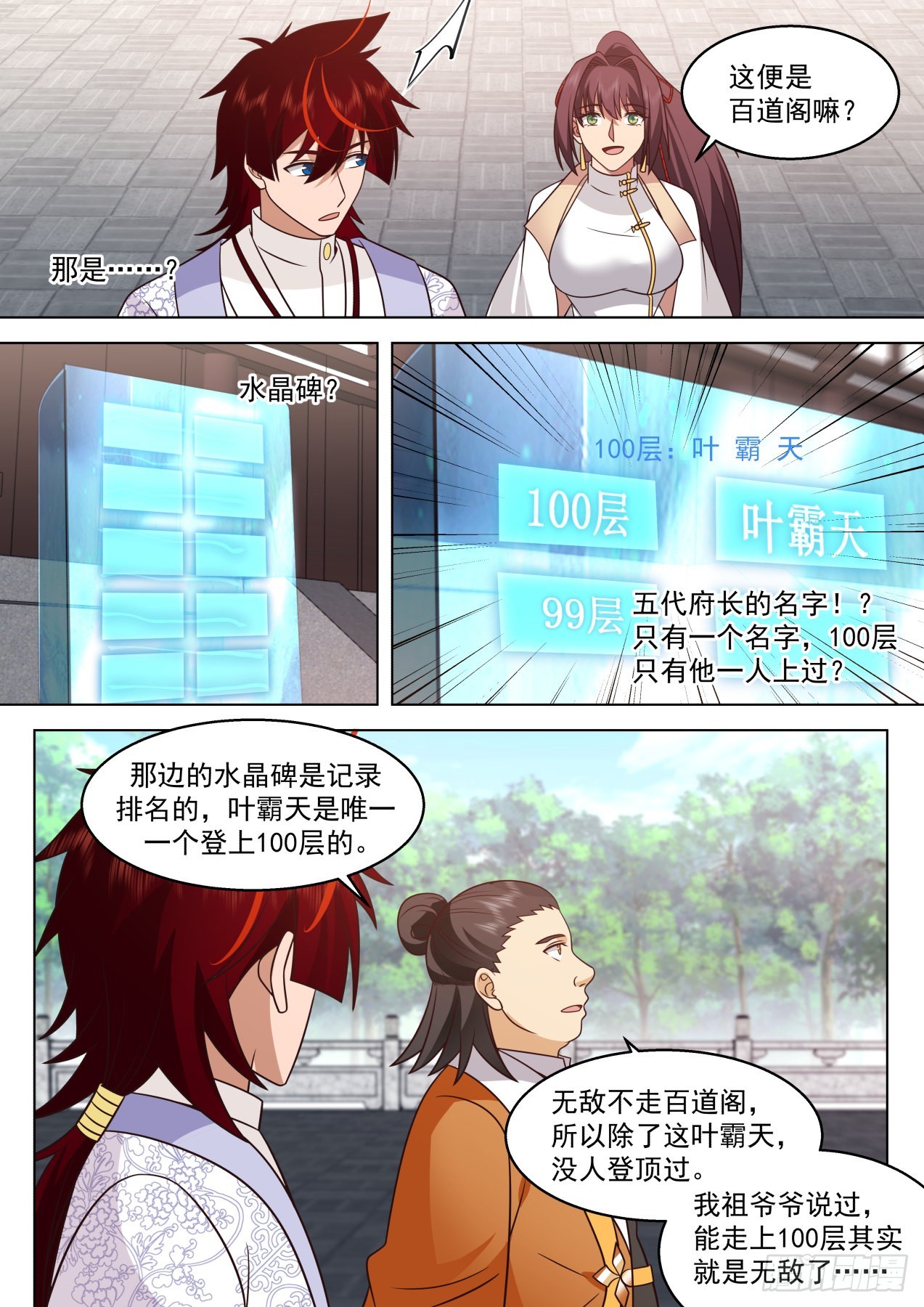 史上最强篇-百道阁5