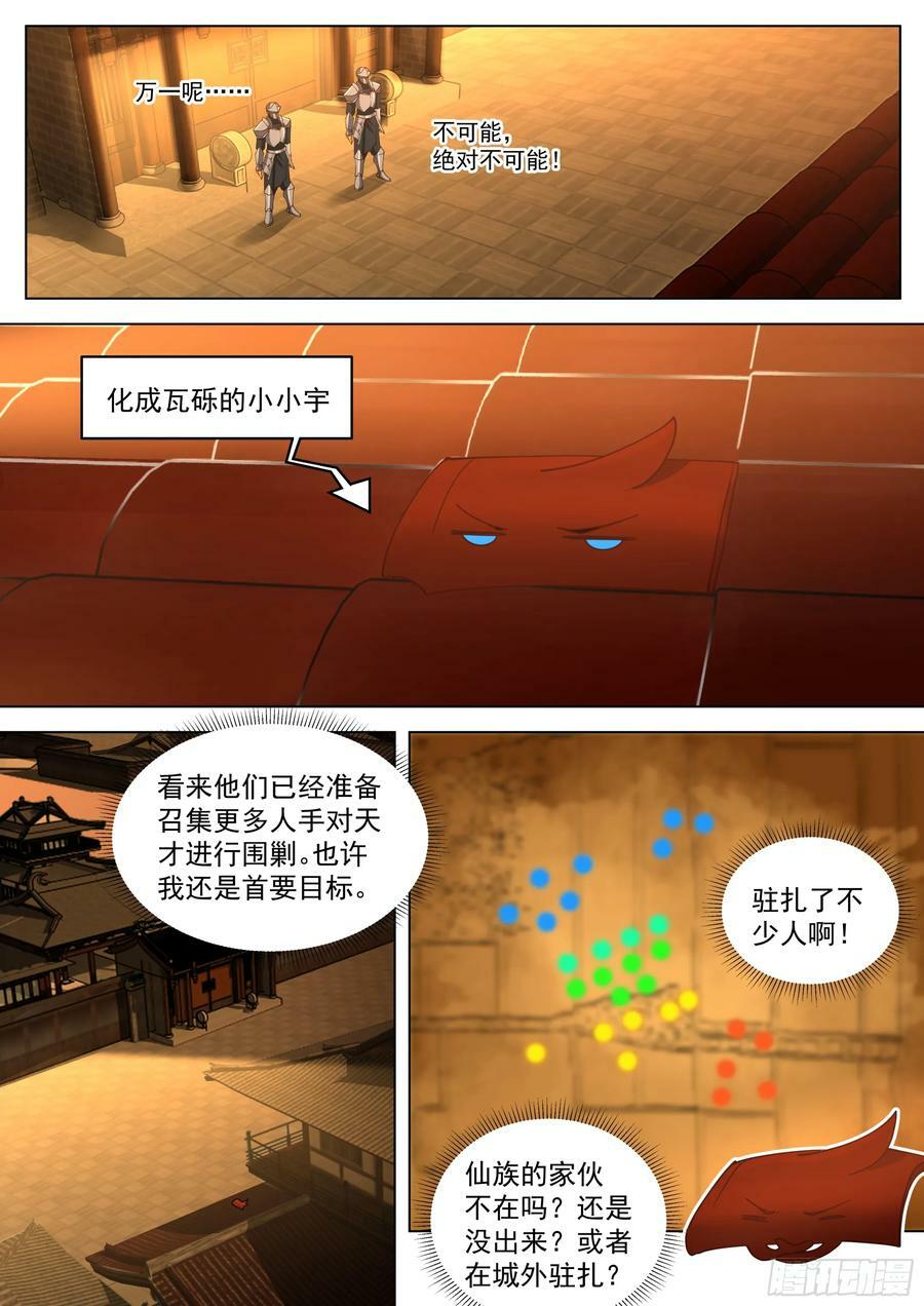 诸天战场篇-杀戮之始3