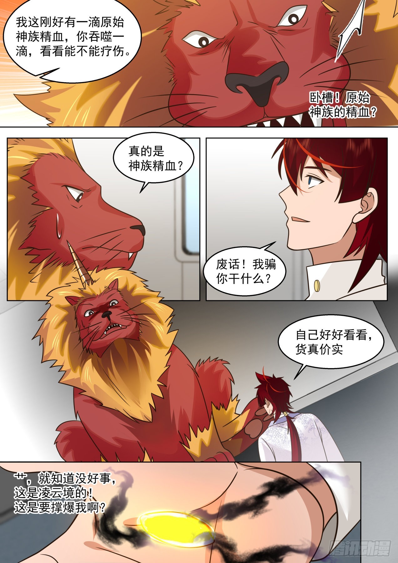 大明求索-神魔一族精血6
