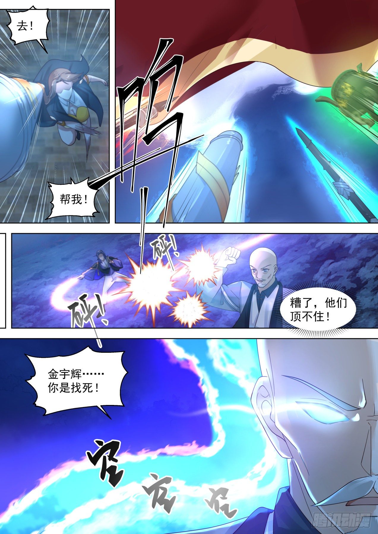 山海境的战斗5