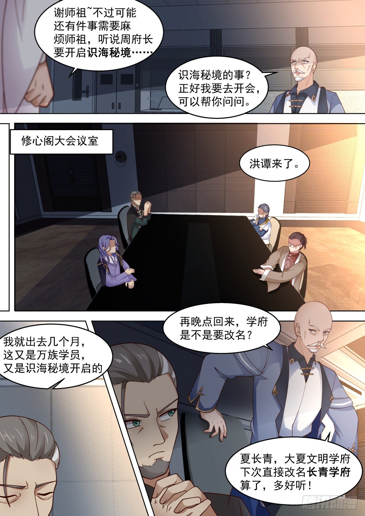 识海秘境篇-大事还得靠师祖4