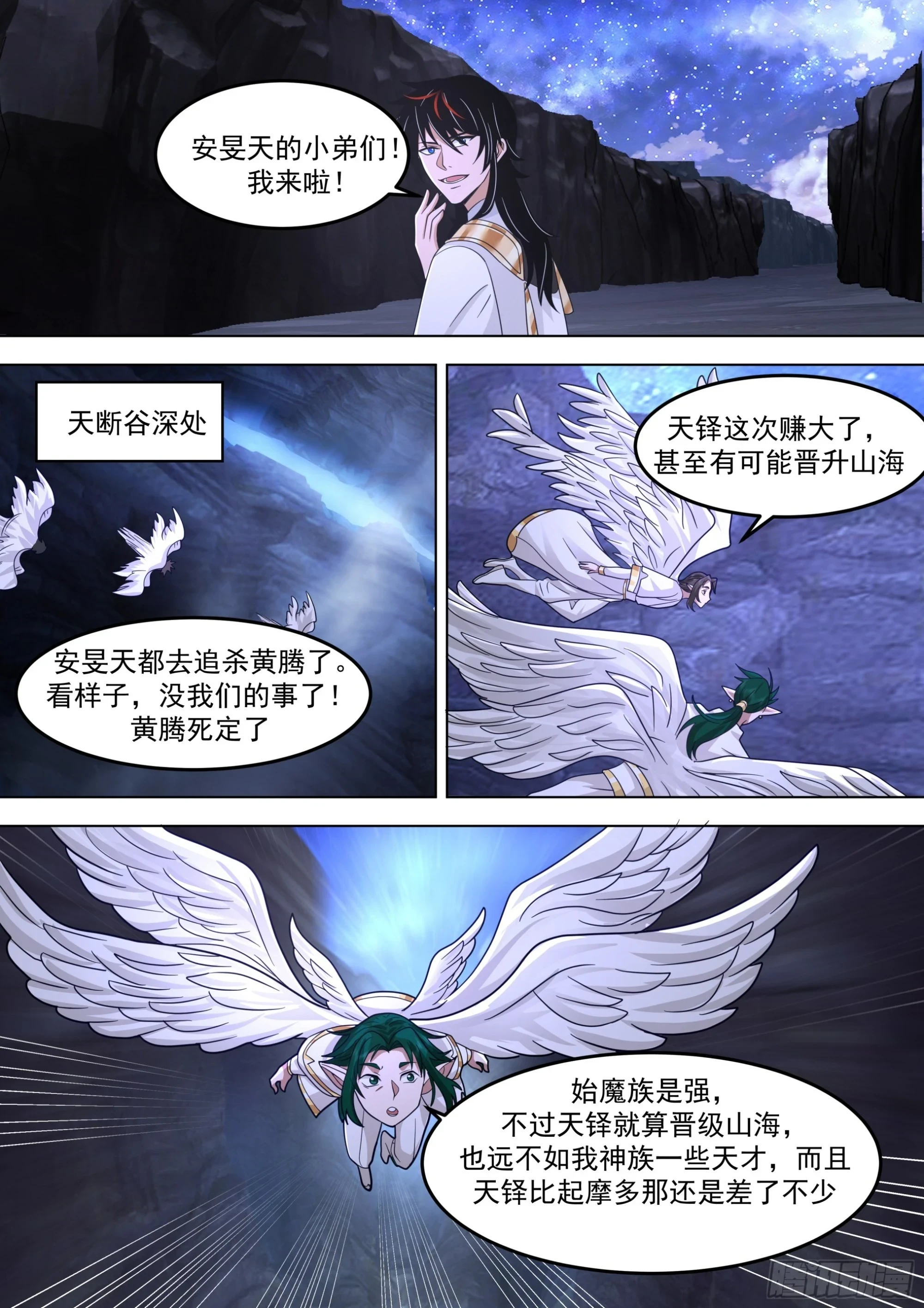 诸天战场篇-诛杀六翼神族7