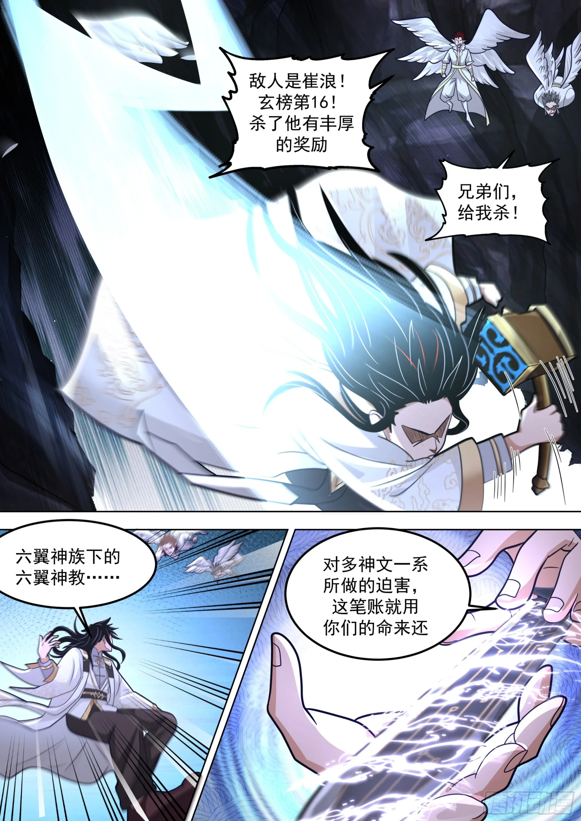 诸天战场篇-诛杀六翼神族9