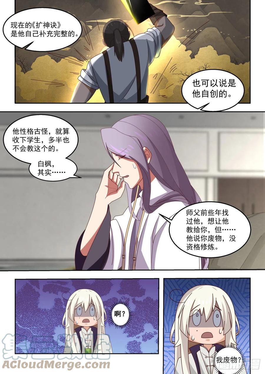 师伯的建议12