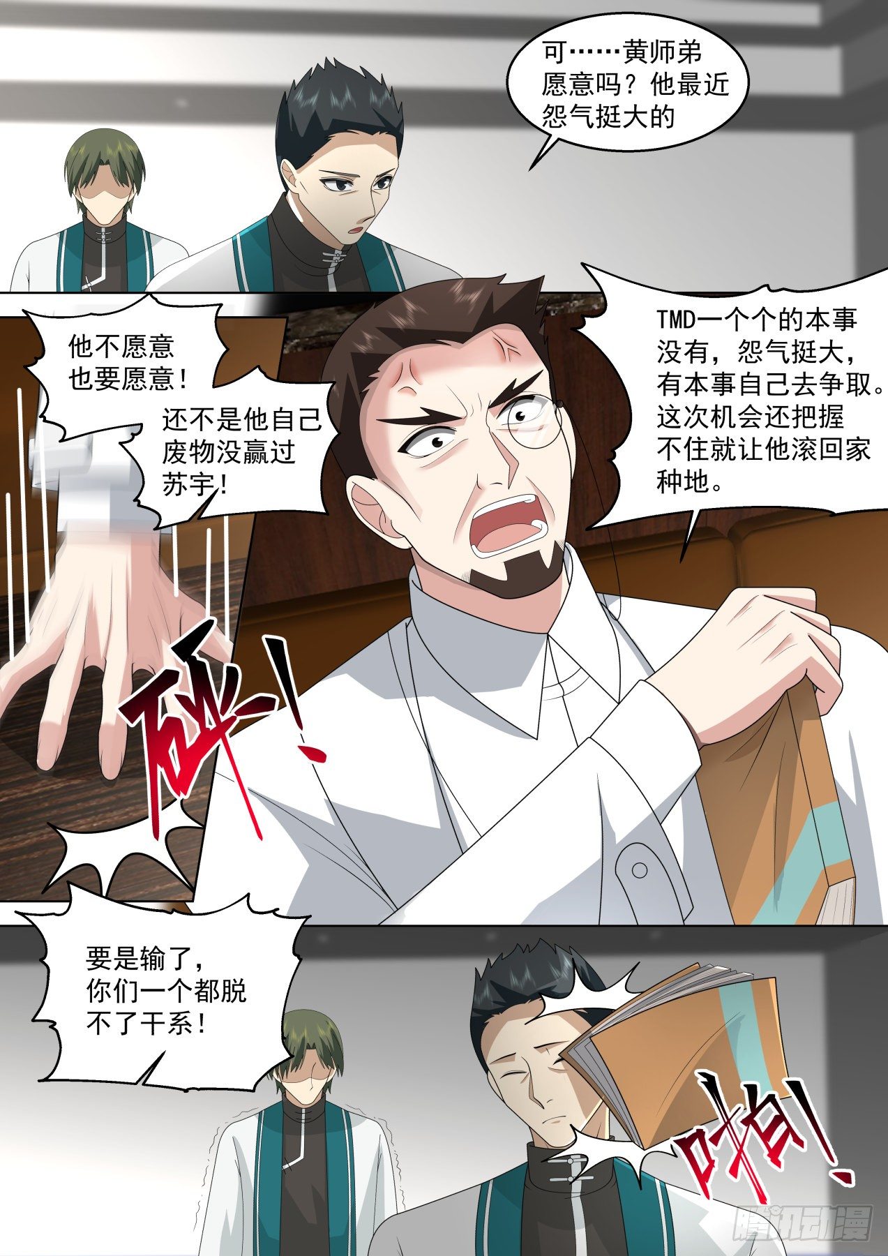 做不好就滚回家种地10