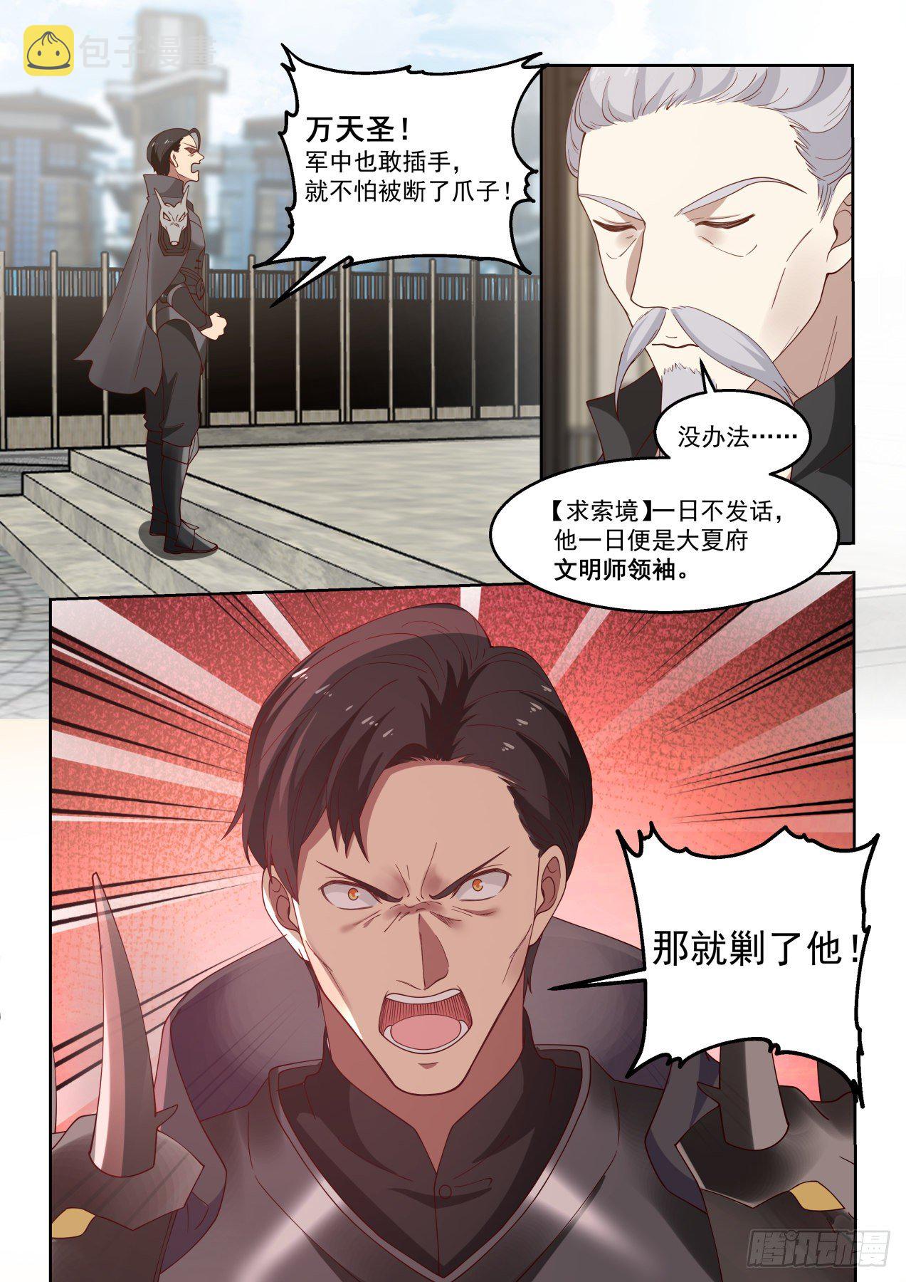 龙武卫归来6