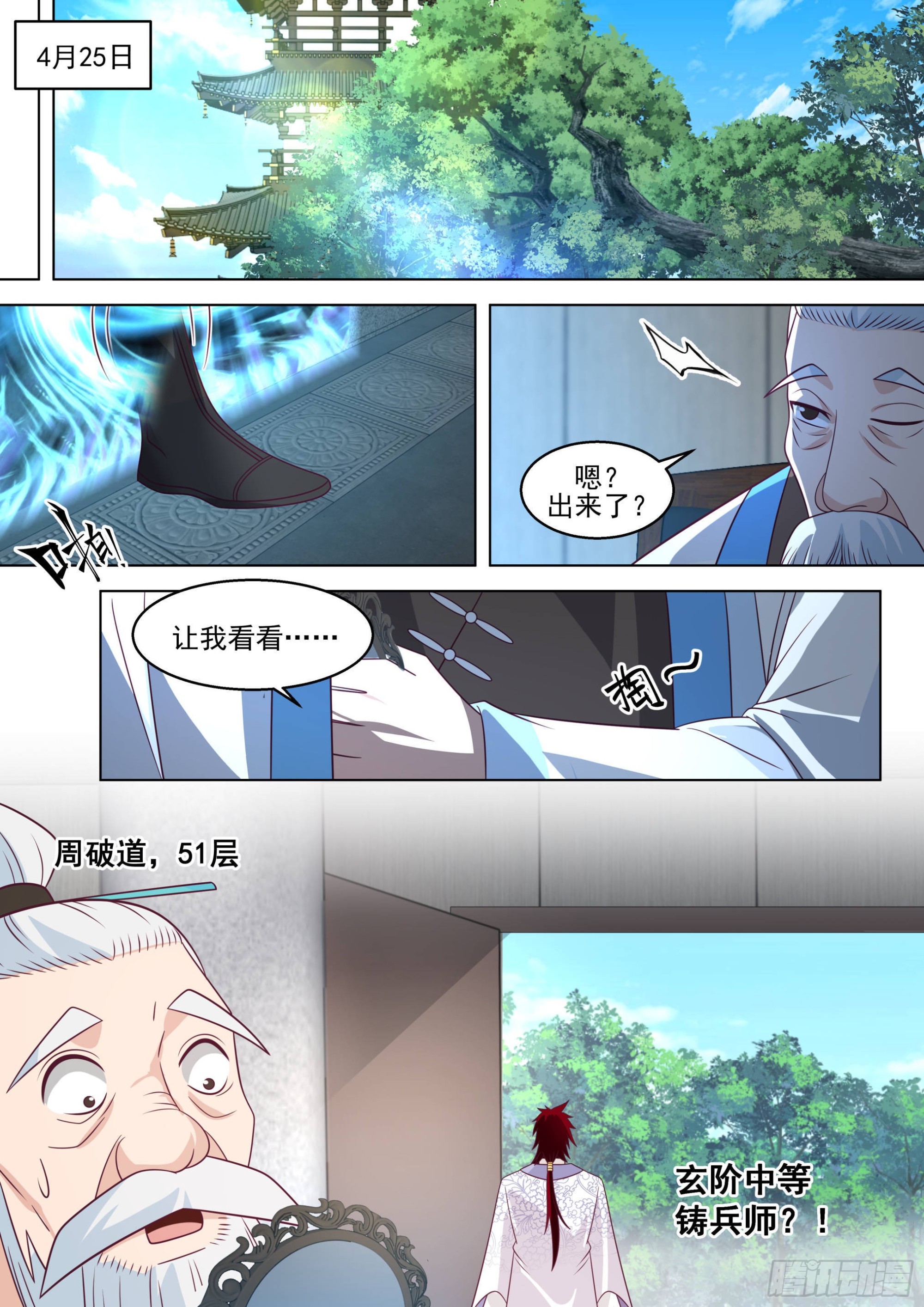 人境之乱篇-玄阶铸兵师13