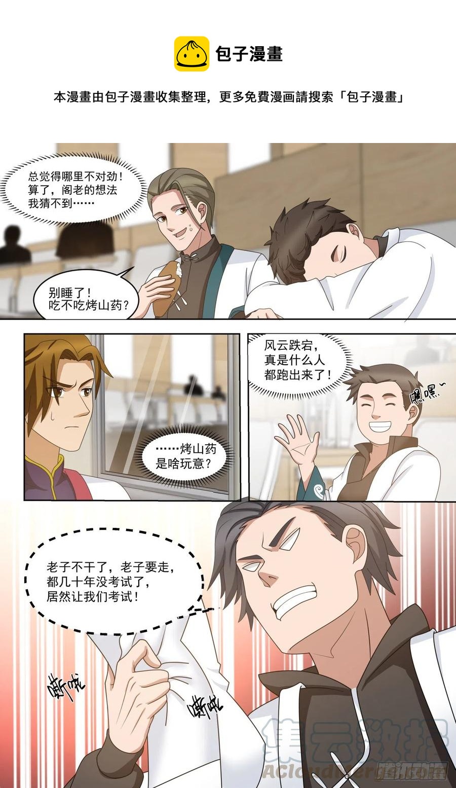 奇怪的学员4