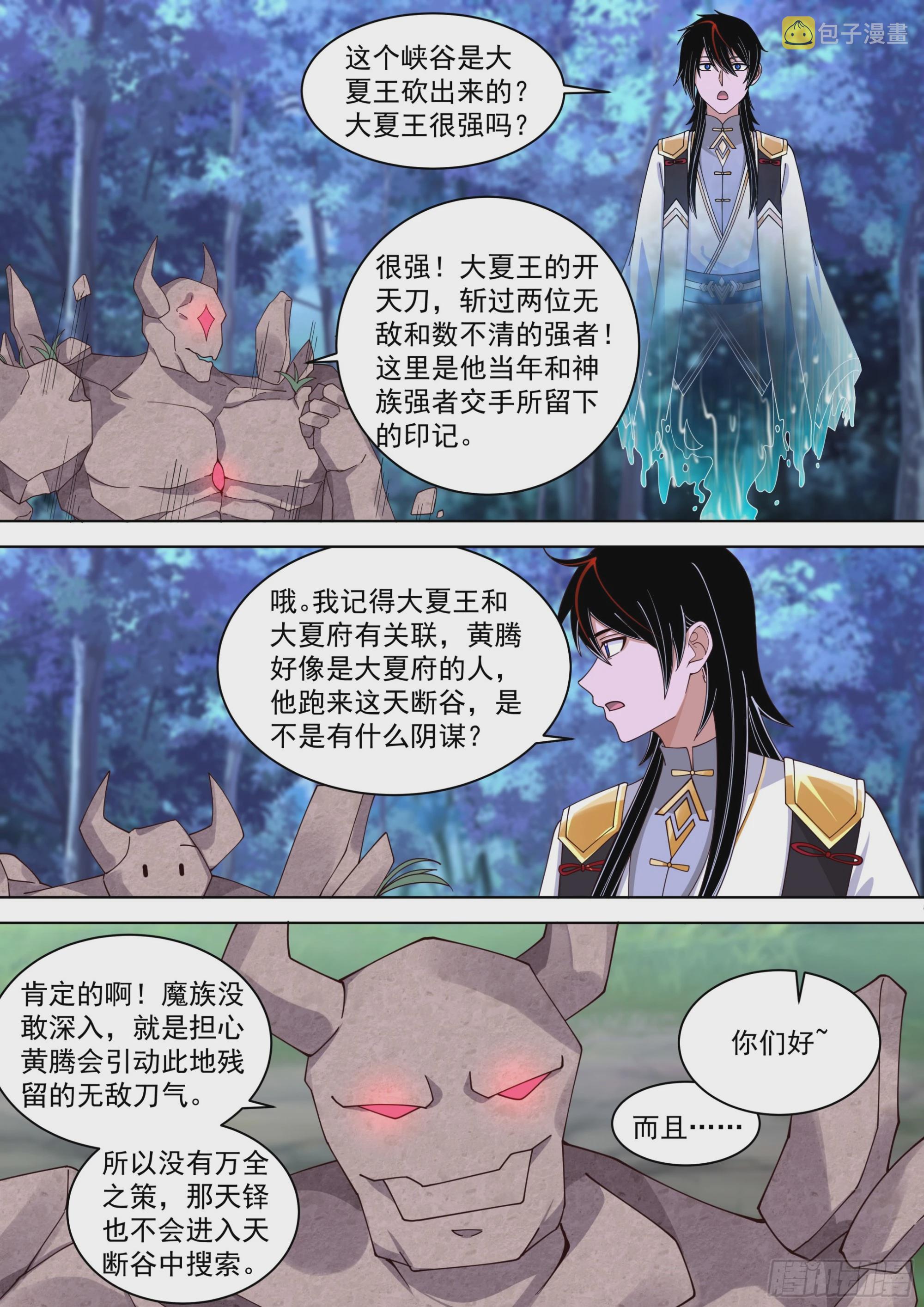 诸天战场篇-天断谷7