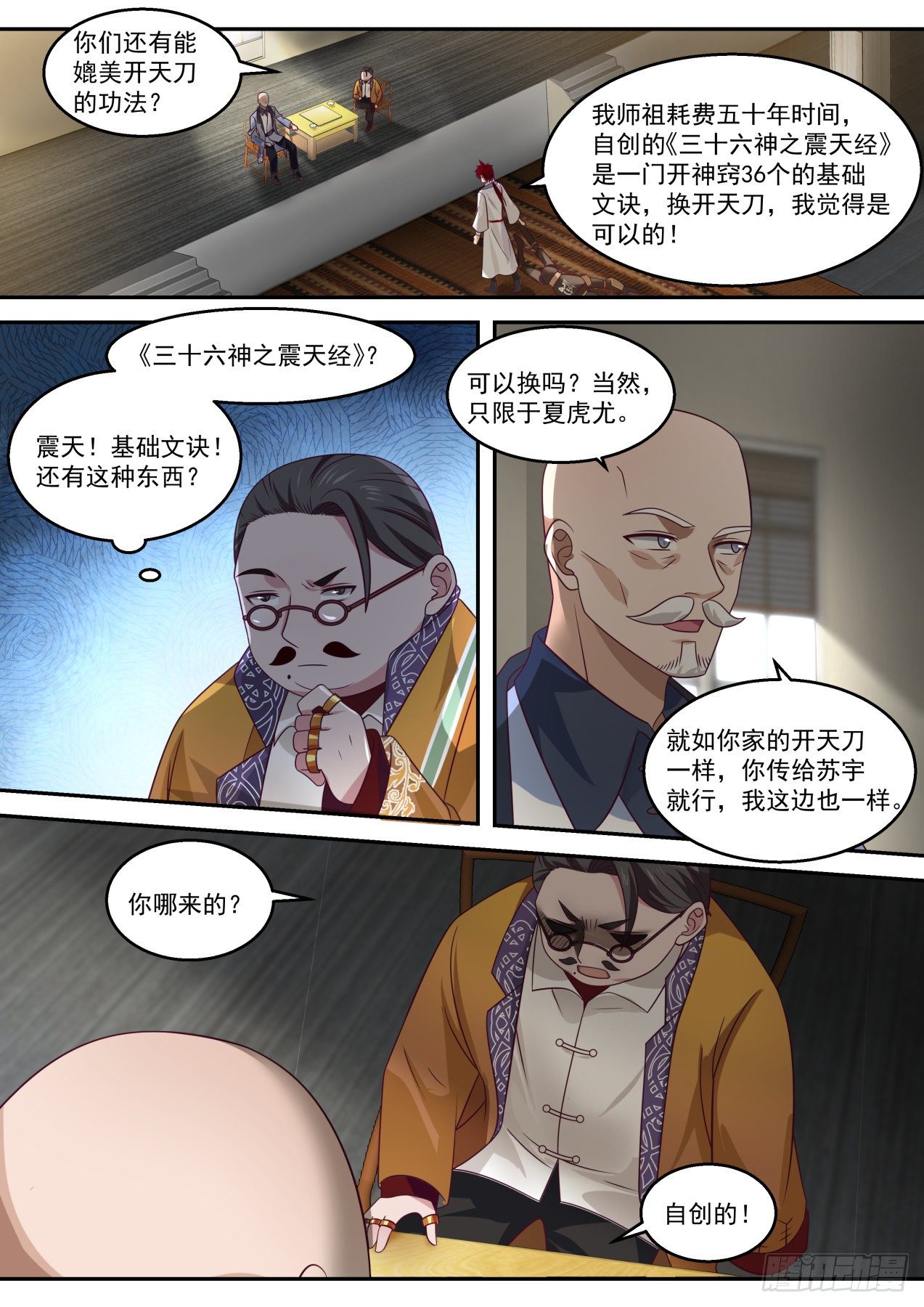 识海秘境篇-夏小二、潭光头1
