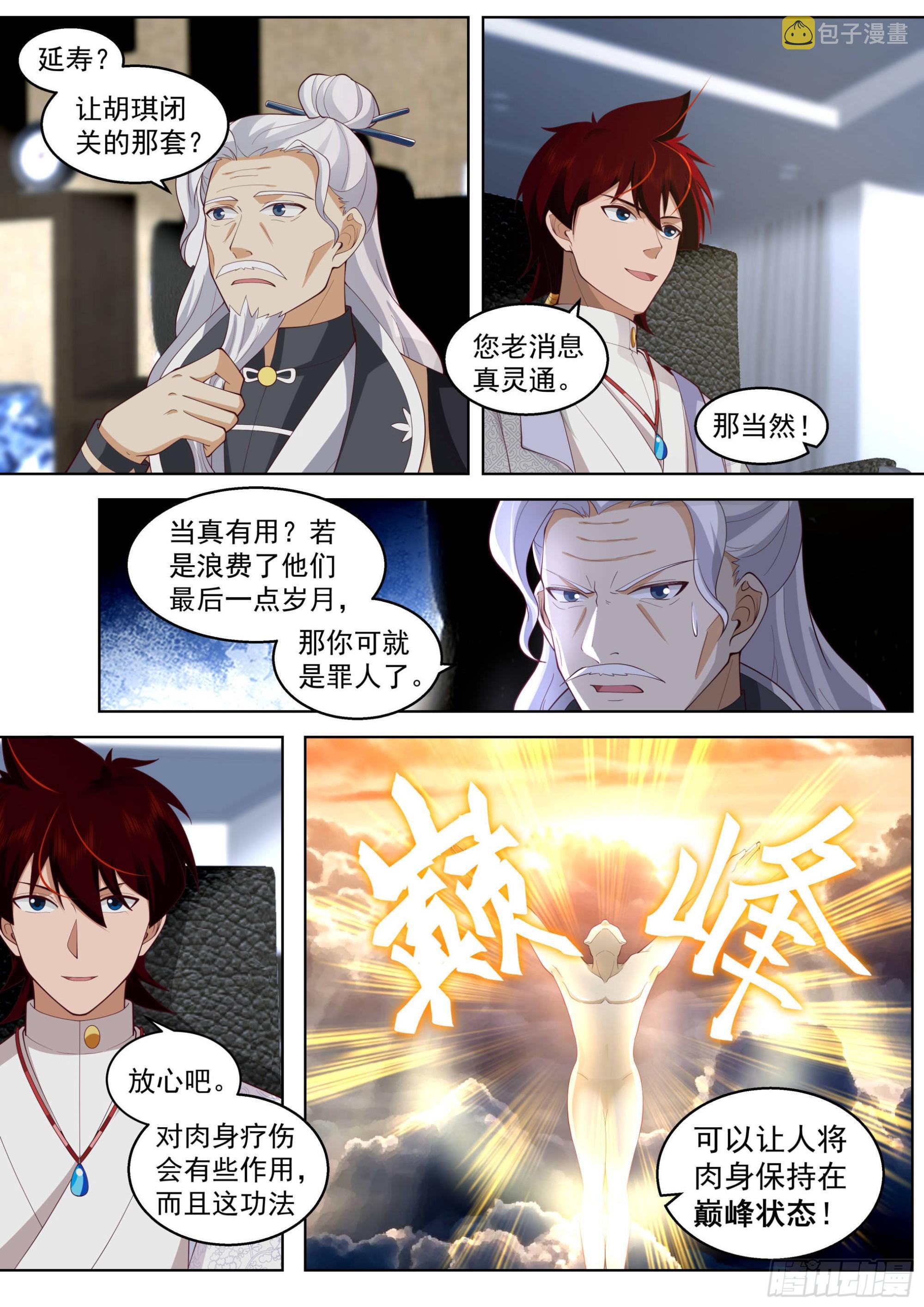 人境之乱篇-我白枫不吃软饭7