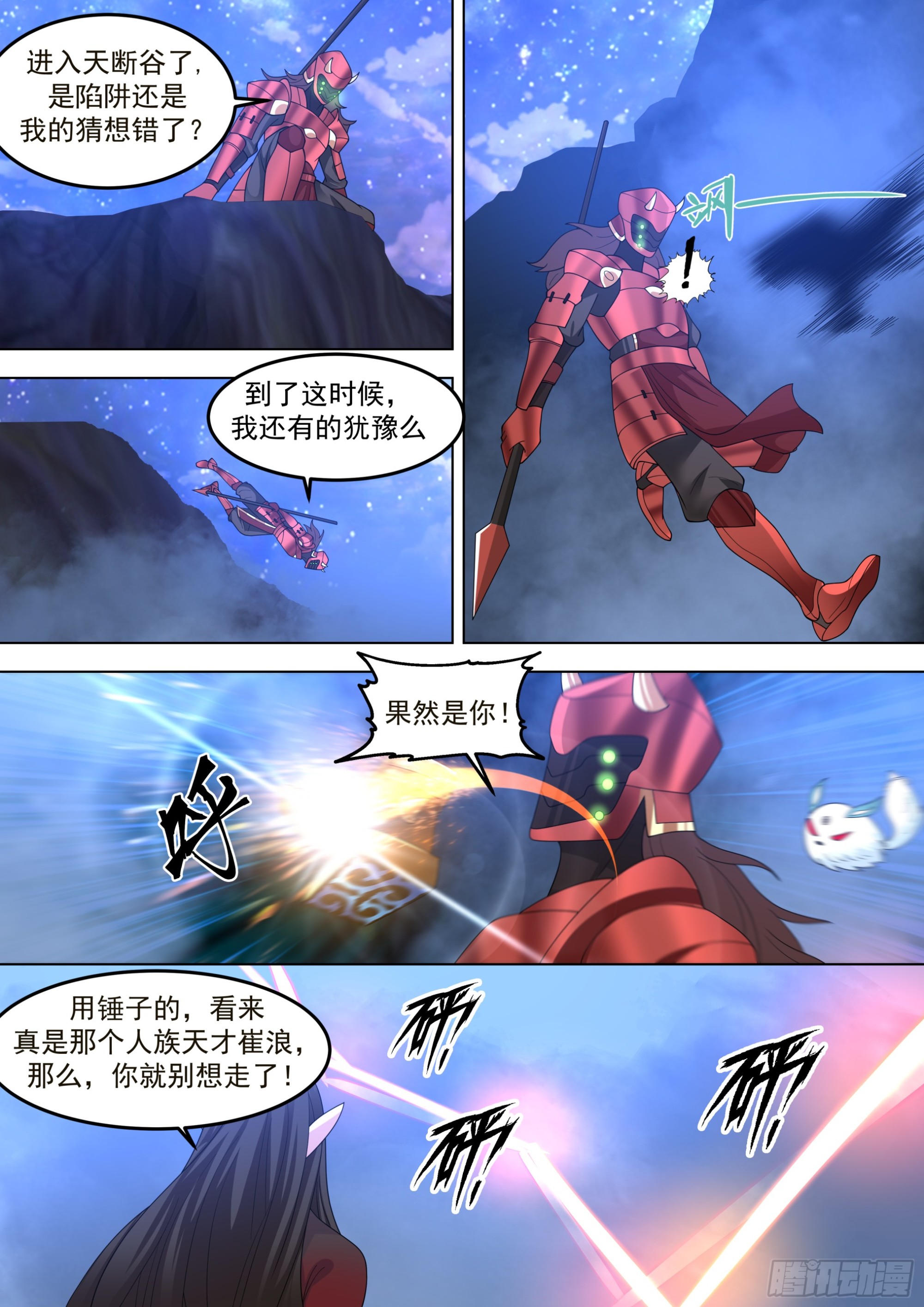 诸天战场篇-杀红铠！3