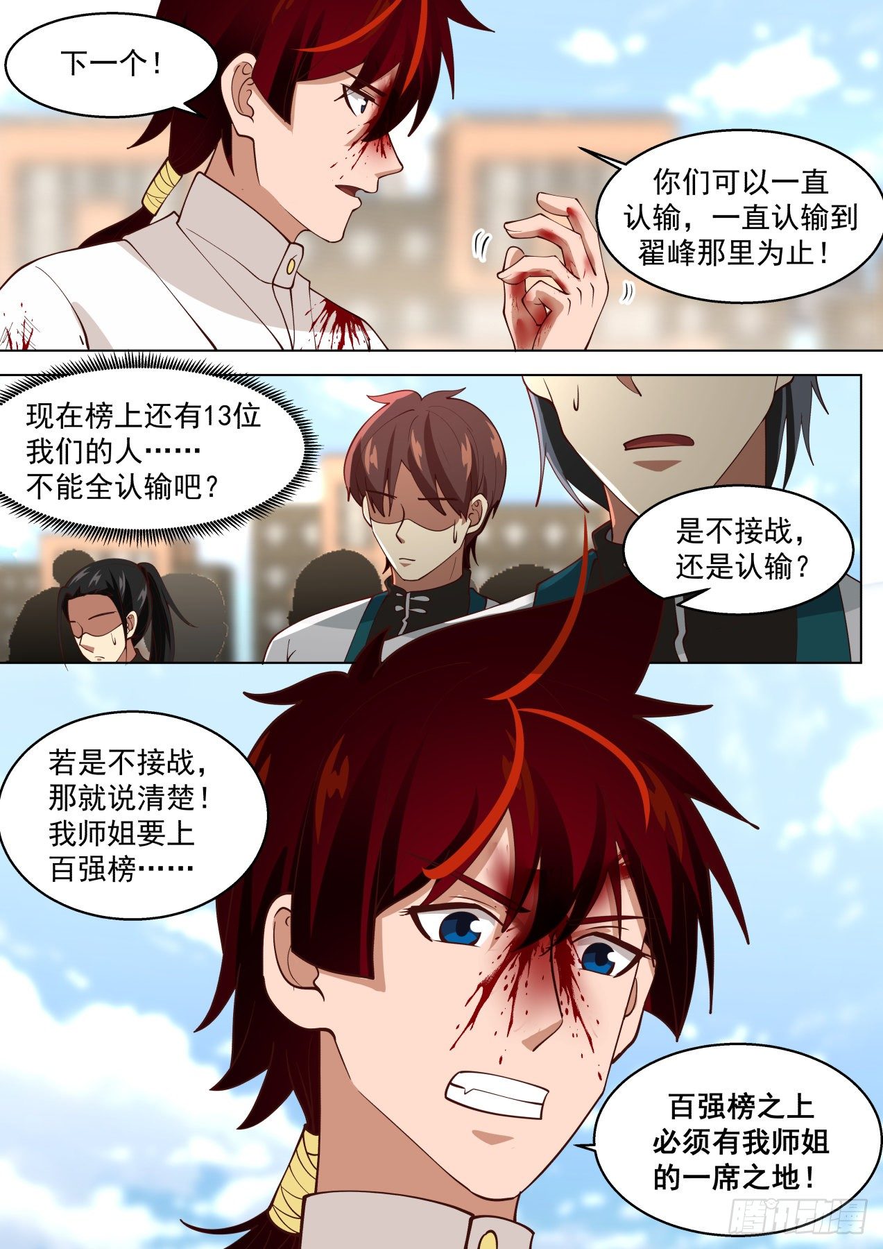战术大师周平升6
