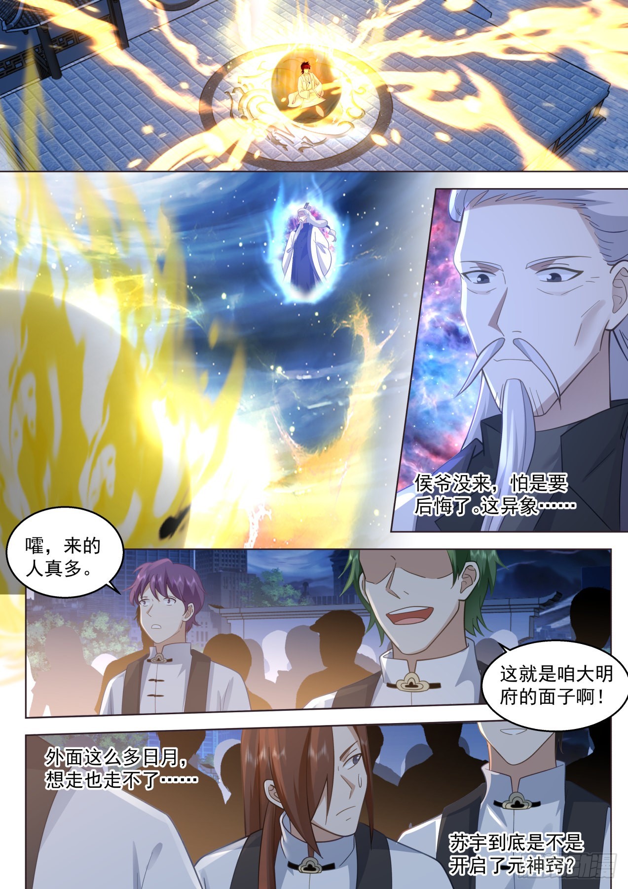 苏宇腾空！人皇送祝！3
