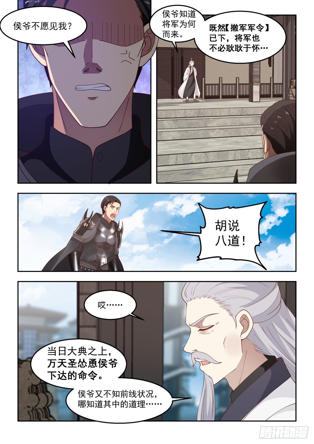 龙武卫归来5