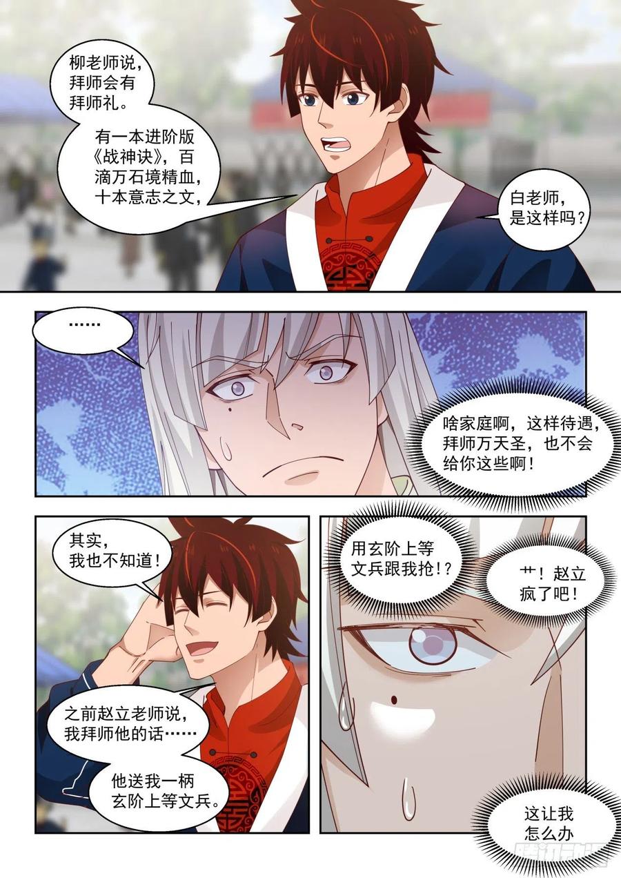 拜师总得捞点好处3