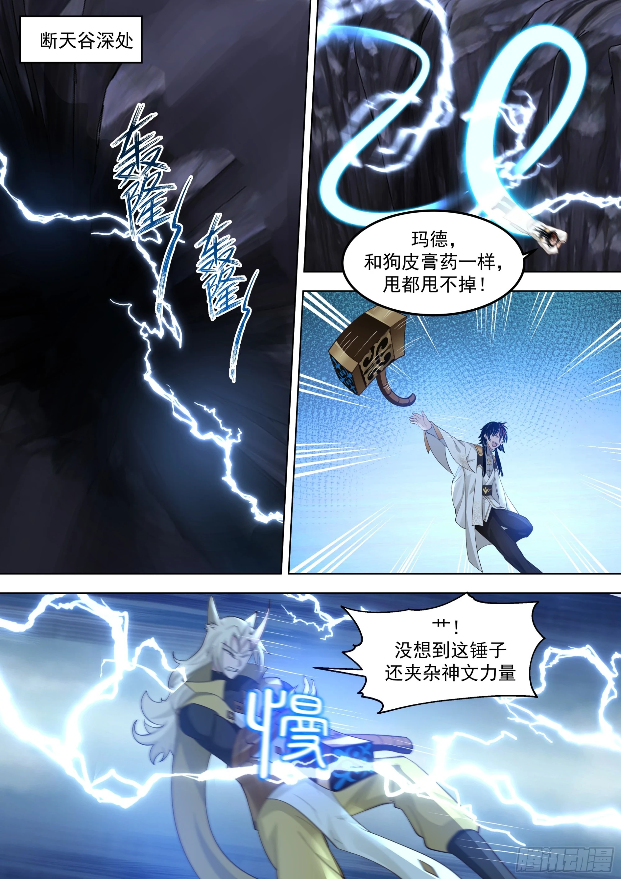 诸天战场篇-苏宇再次改名！！11