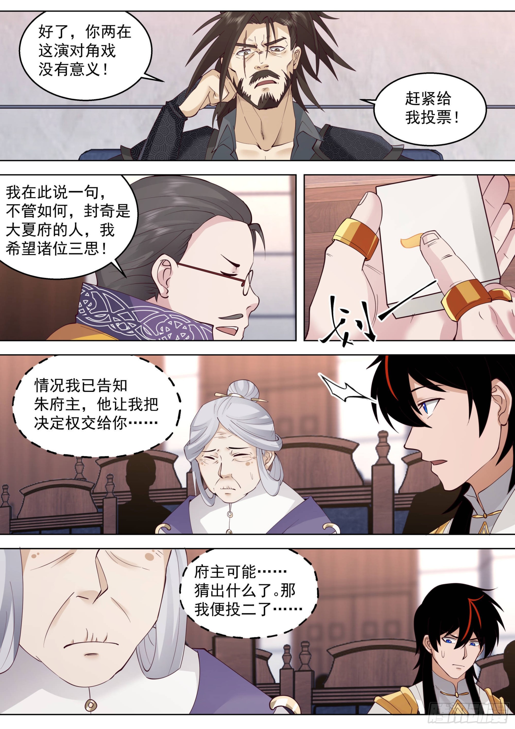人境之乱篇-人族之劫12