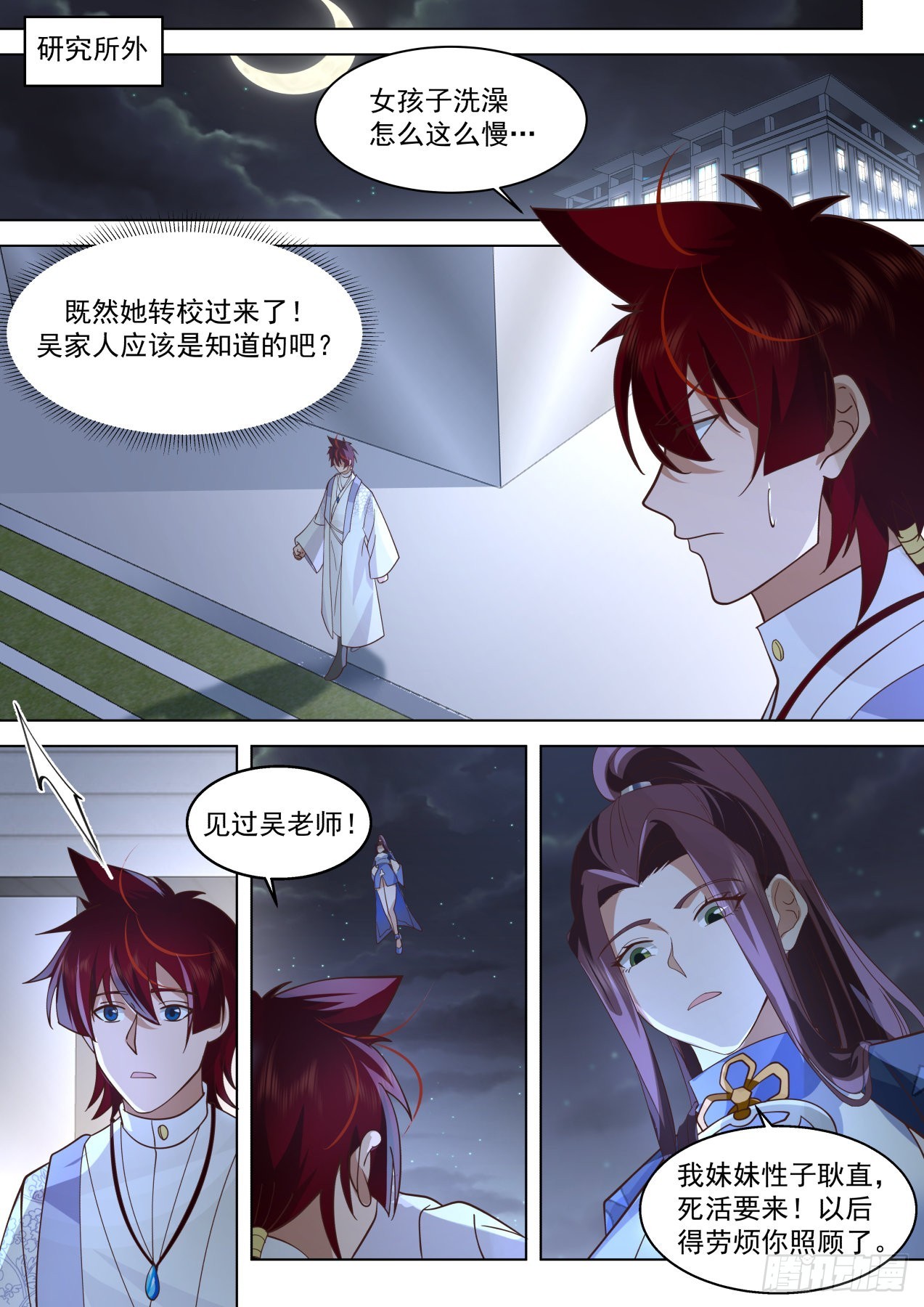 修行路上最大的拦路虎·吴岚5