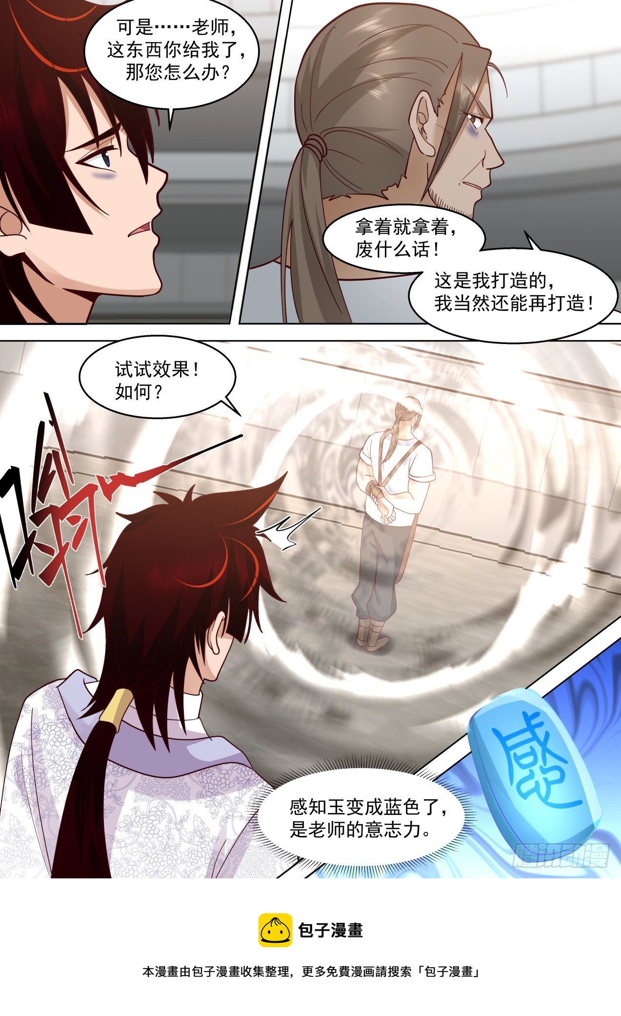 识海秘境篇-我徒弟有无敌之姿8